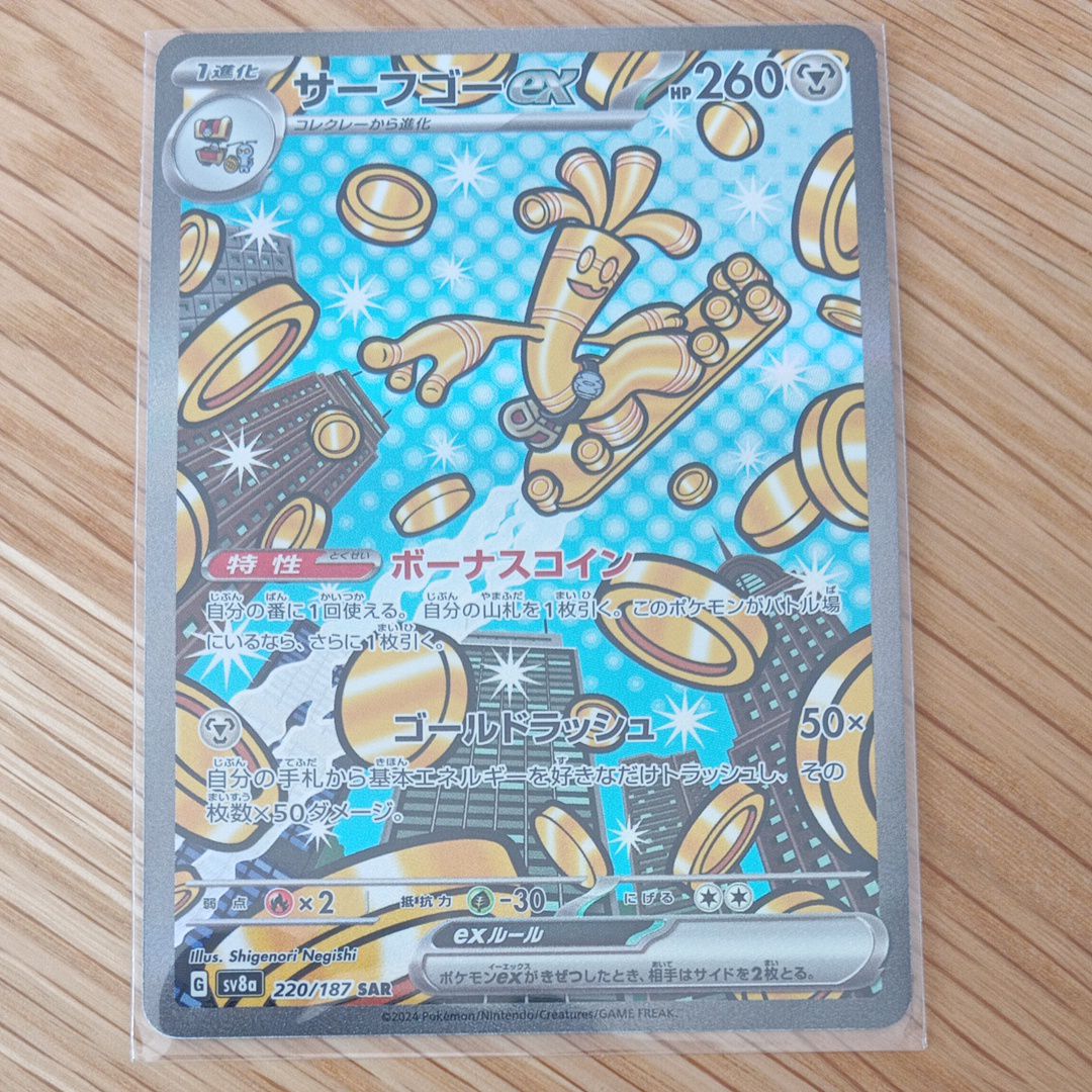サーフゴーex SAR [SV8a 220/187](ハイクラスパック「テラスタルフェスex」)