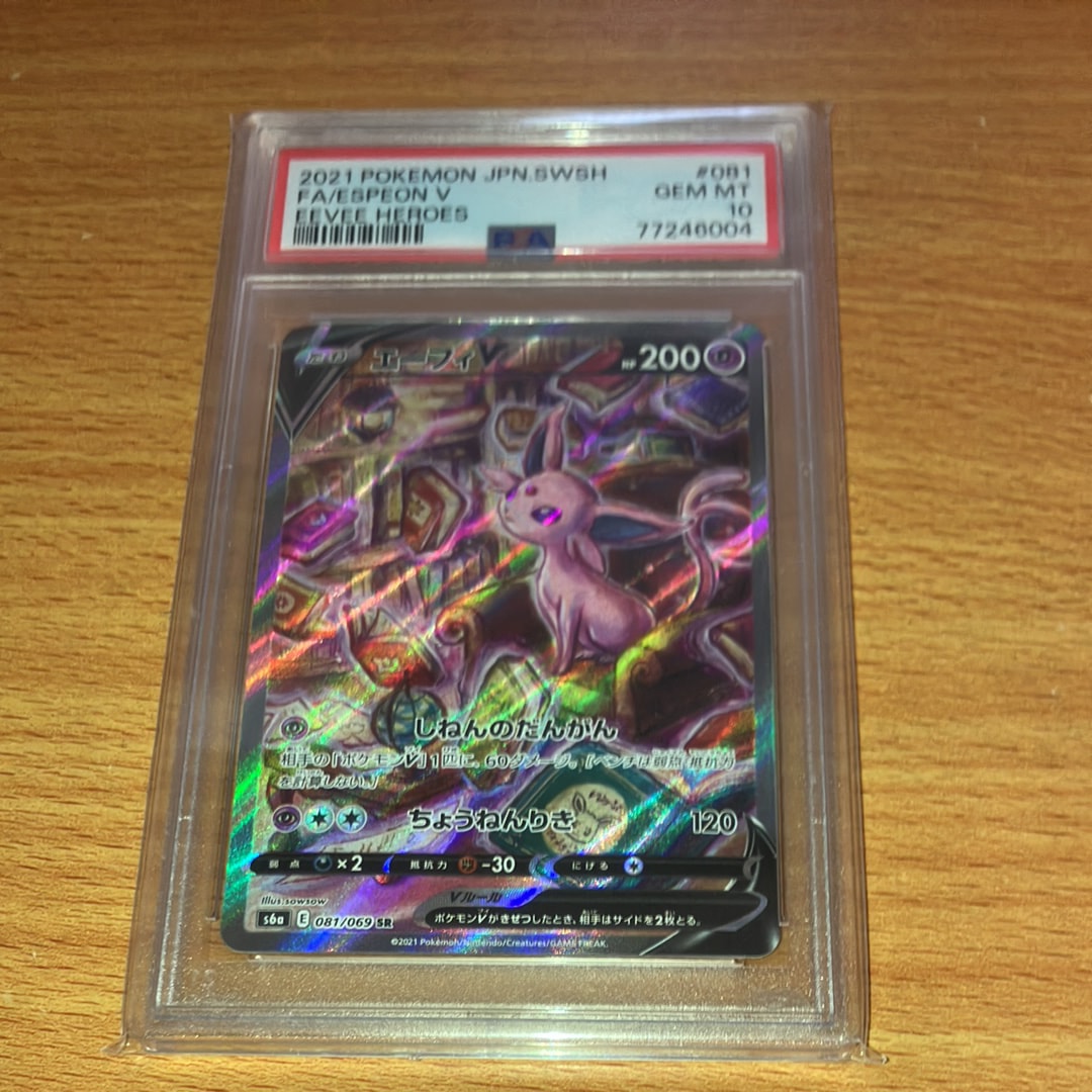 エーフィV SR: SA[S6a 081/069](強化拡張パック「イーブイヒーローズ
