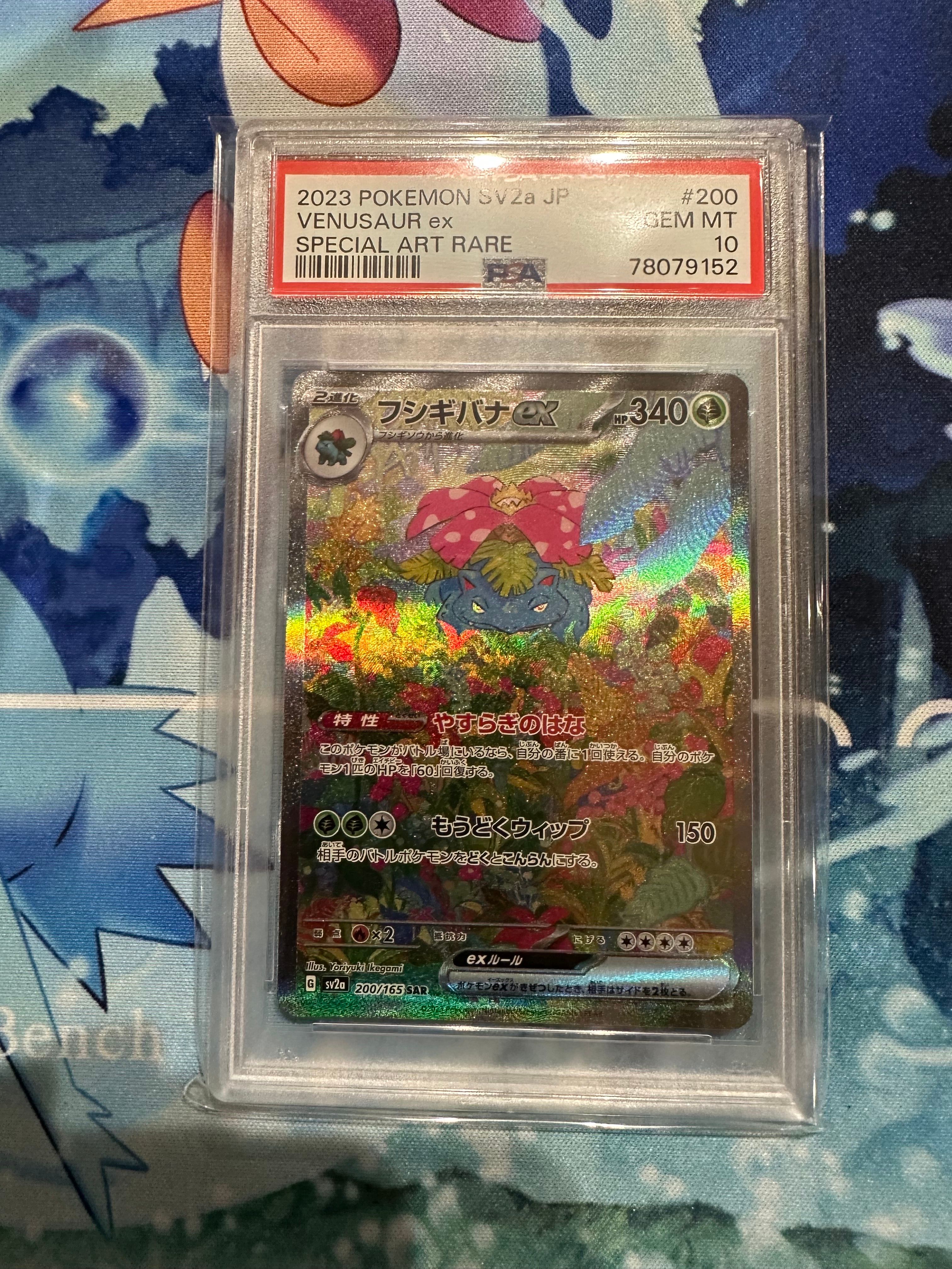 フシギバナex SAR[SV2a 200/165](強化拡張パック「ポケモンカード151」)