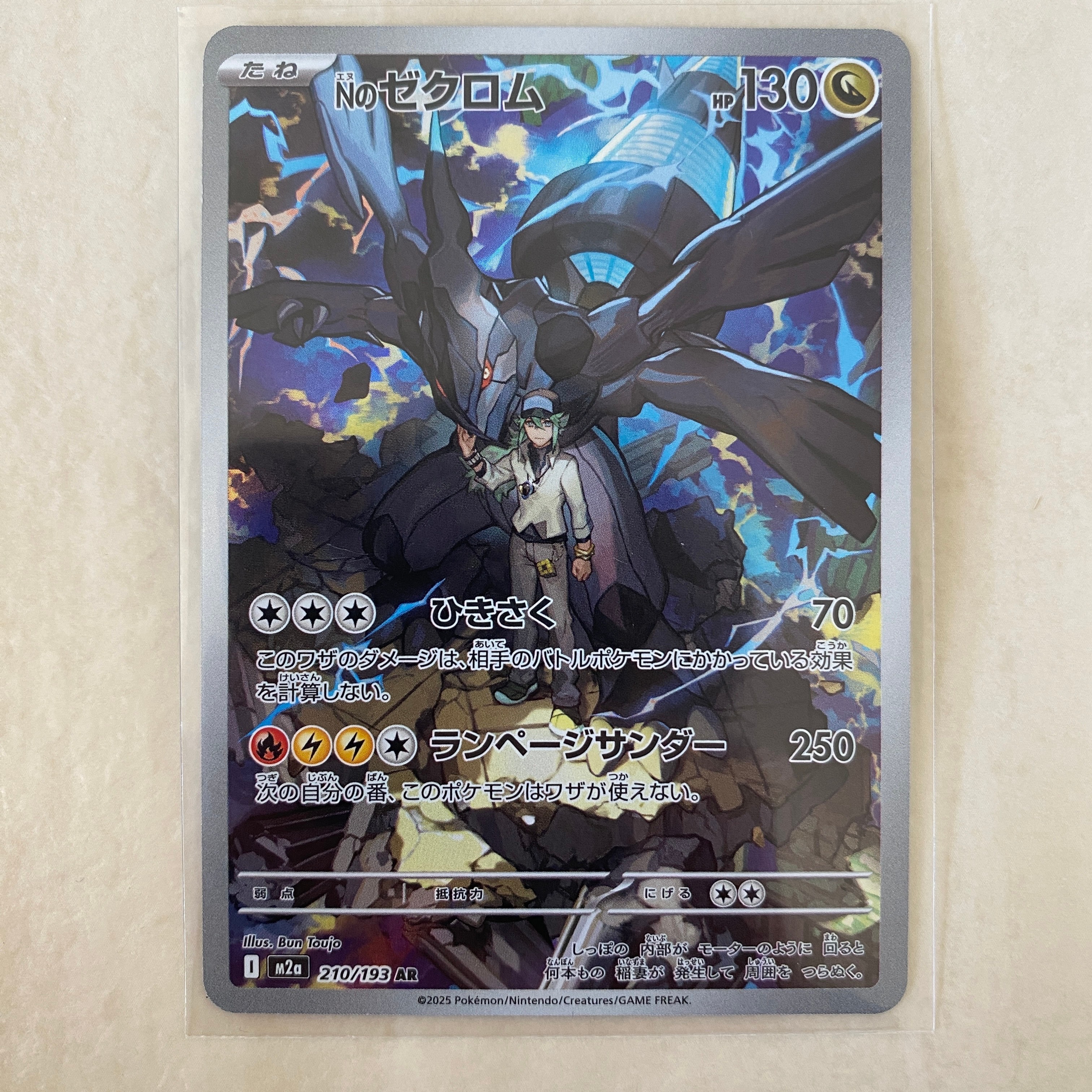 Nのゼクロム AR [M2a 210/193](ハイクラスパック「MEGAドリームex」)