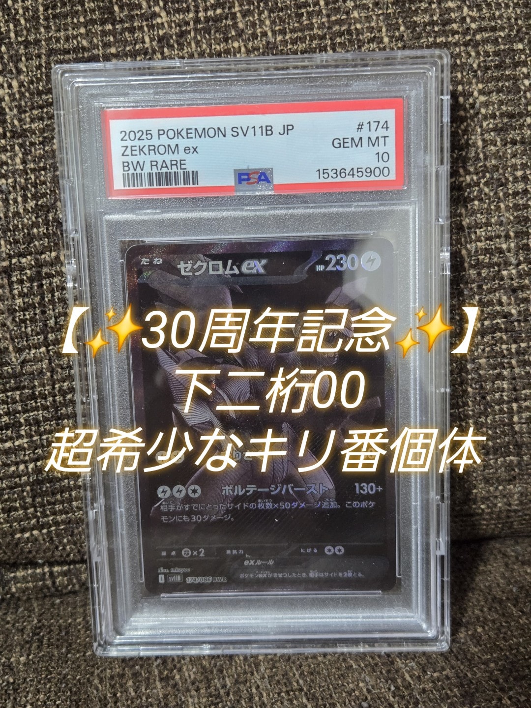 ゼクロムex BWR [SV11B 174/086](拡張パック「ブラックボルト」)