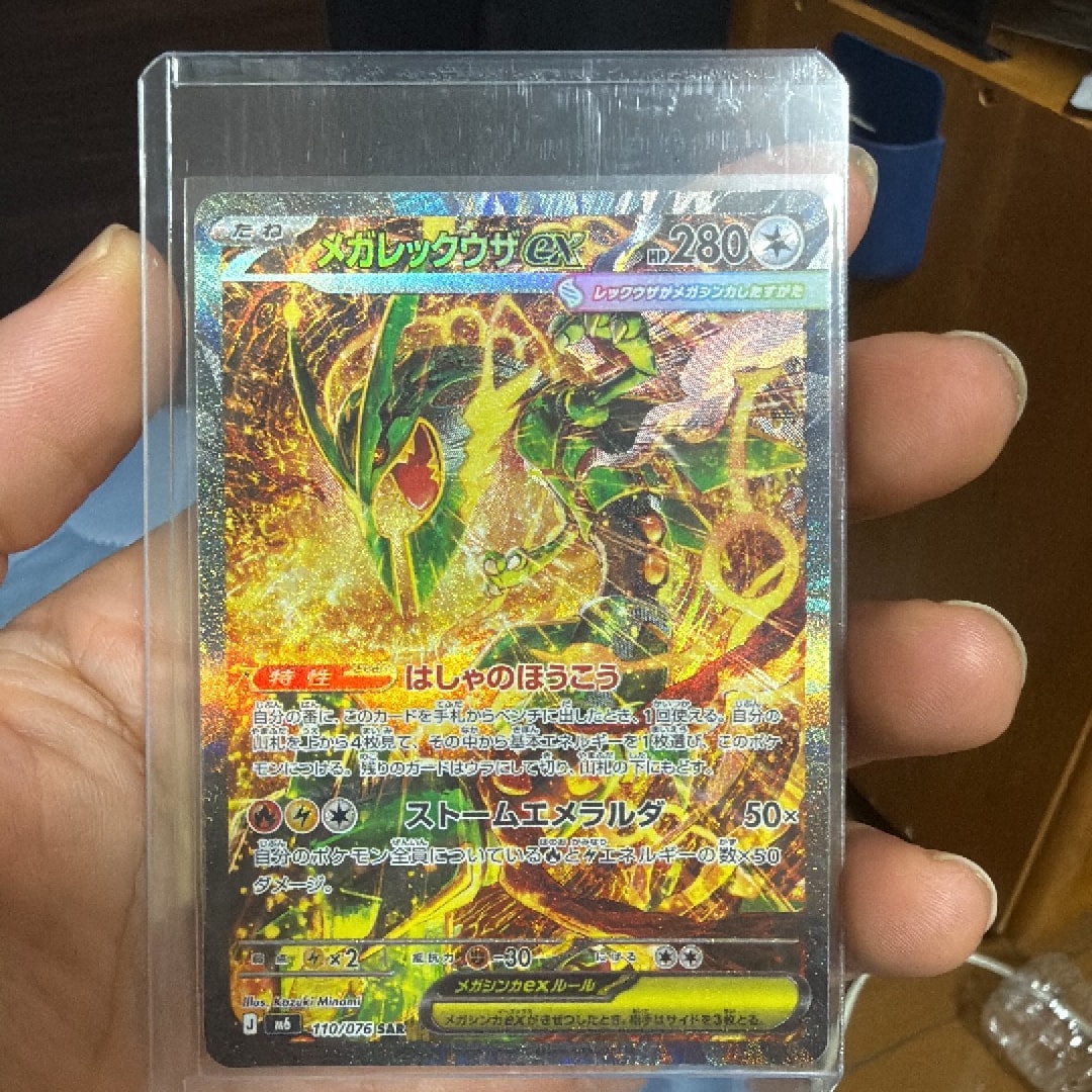 B（小さなキズ/ソリがある品）】メガレックウザex SAR [M6 110/076