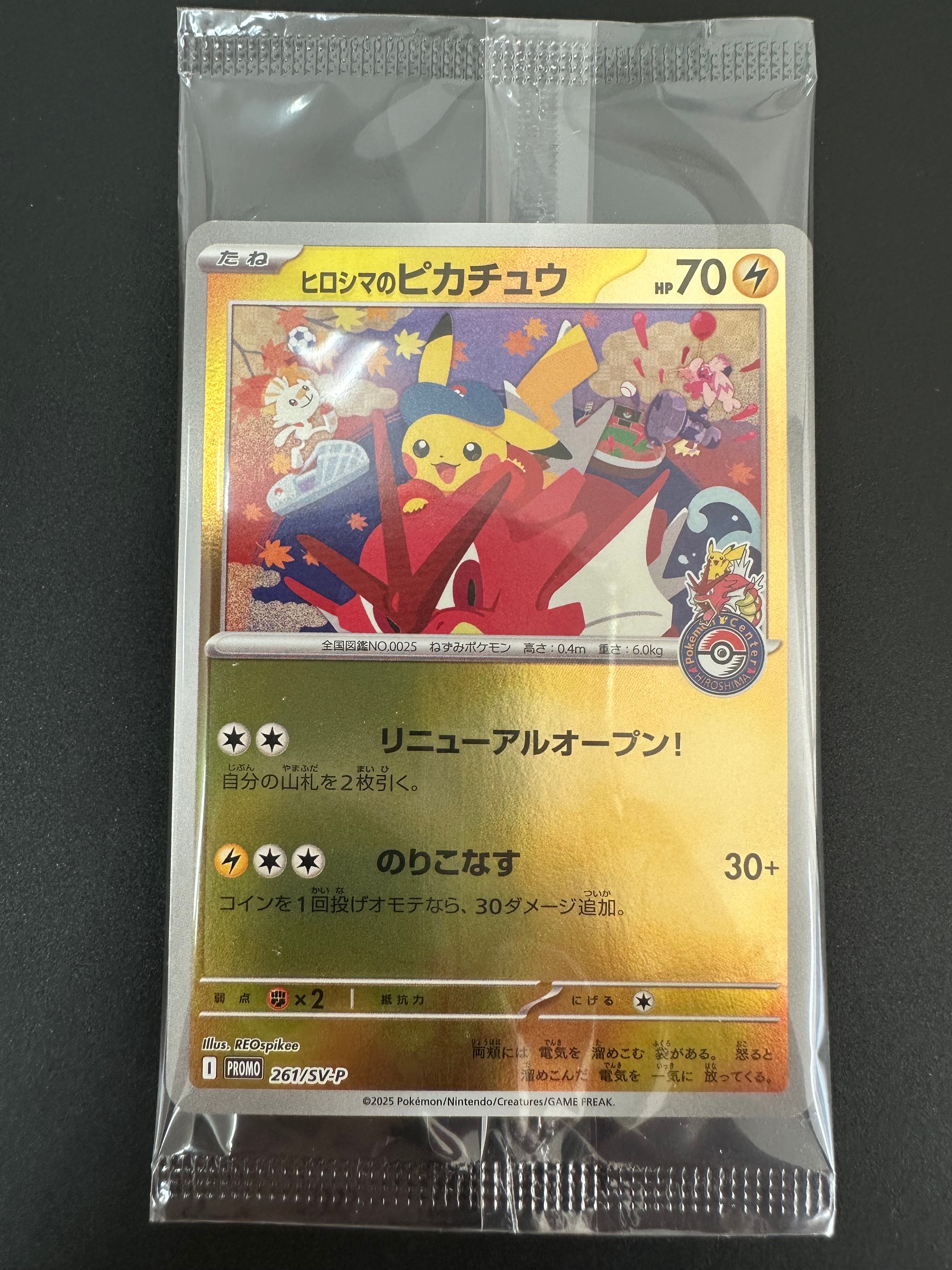 ヒロシマのピカチュウ P [SV-P 261](スペシャルBOX「ポケモンセンターヒロシマ」)