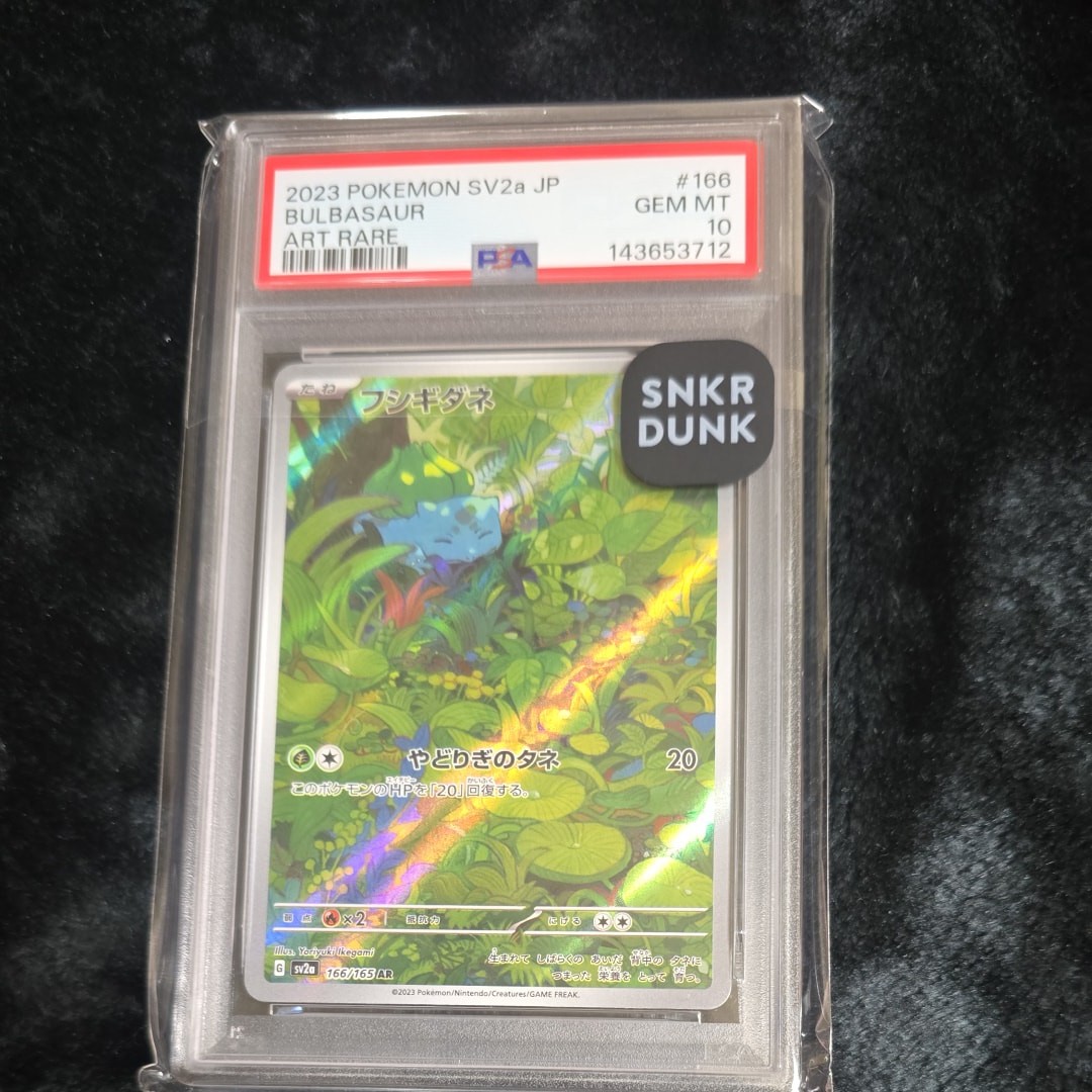 PSA10】フシギダネ AR[SV2a 166/165](強化拡張パック「ポケモンカード