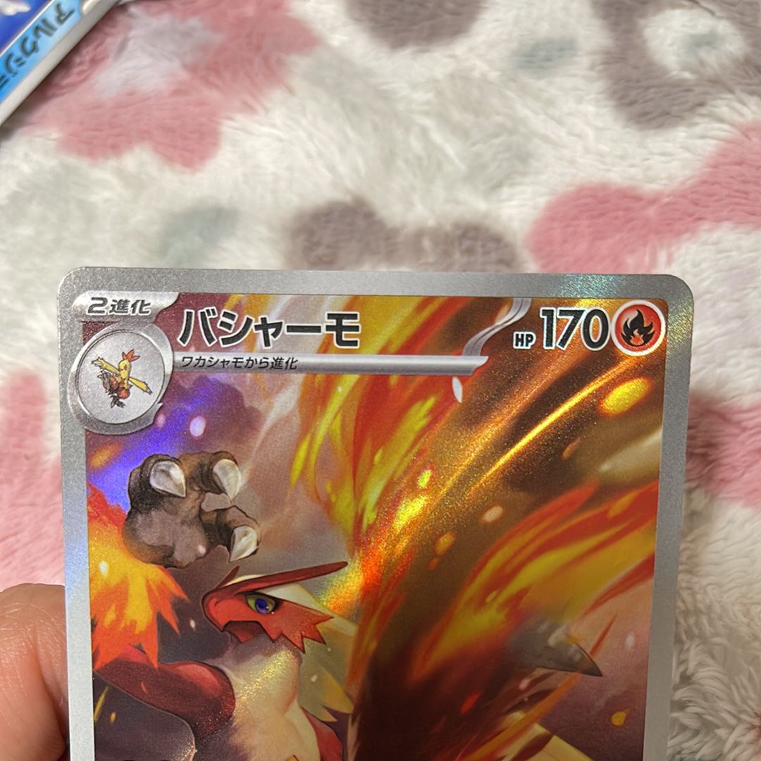 バシャーモ AR [SV10 101/098](拡張パック「ロケット団の栄光」)