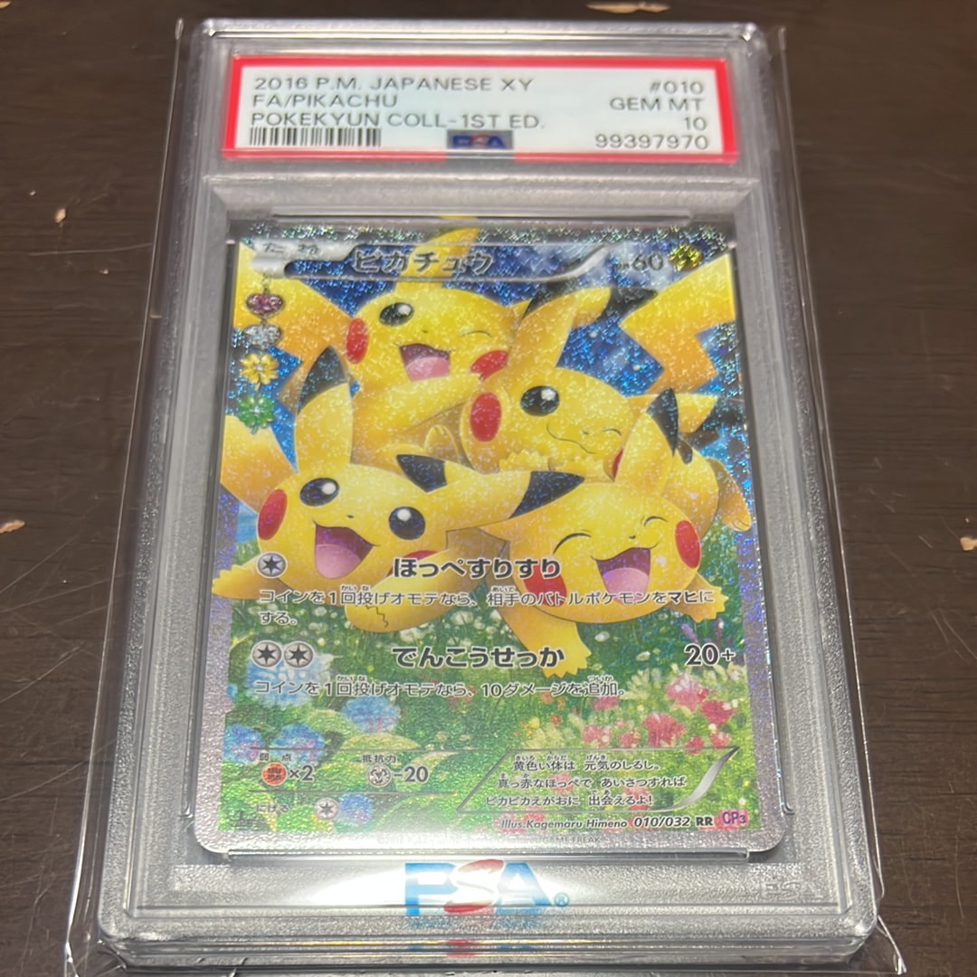 ピカチュウ RR :1ED [CP3 010/032](コンセプトパック「ポケキュンコレクション」)