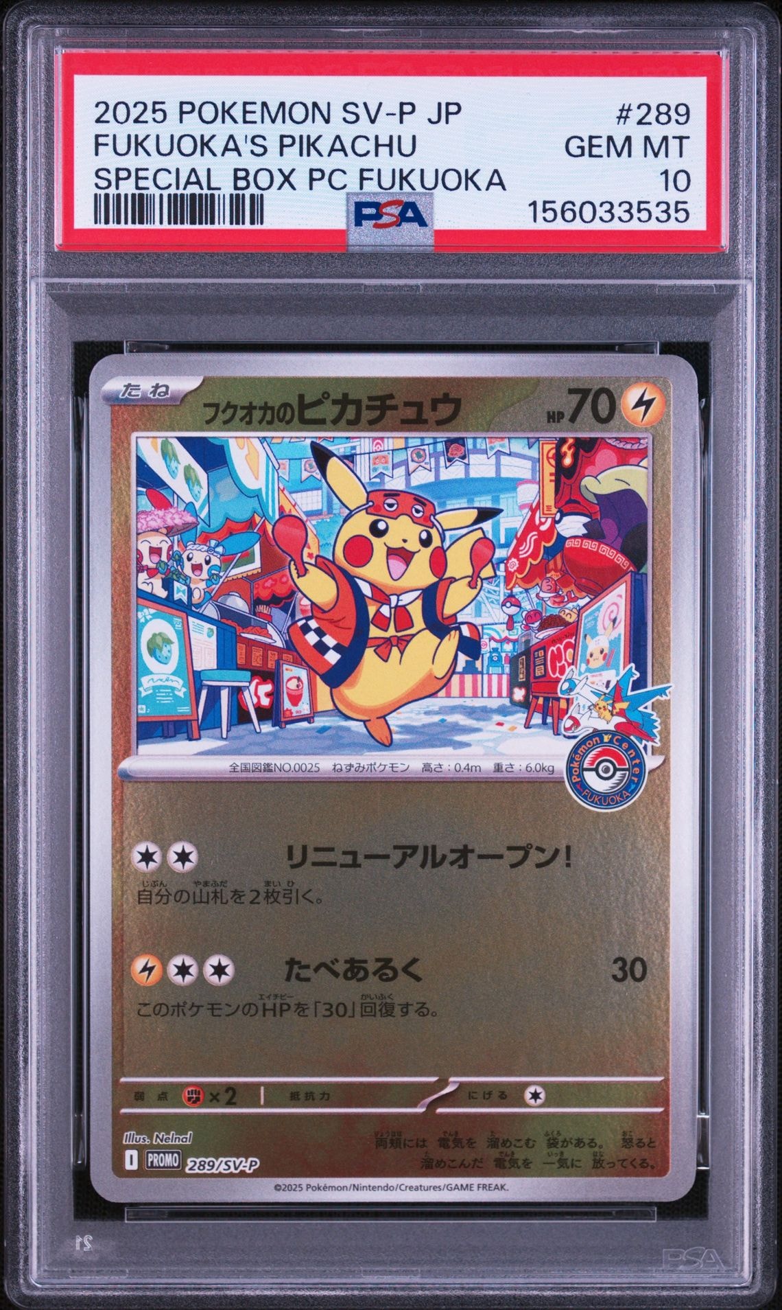 PSA10】ピィ P [S8a-P 009/025](プロモカードパック 25th ANNIVERSARY