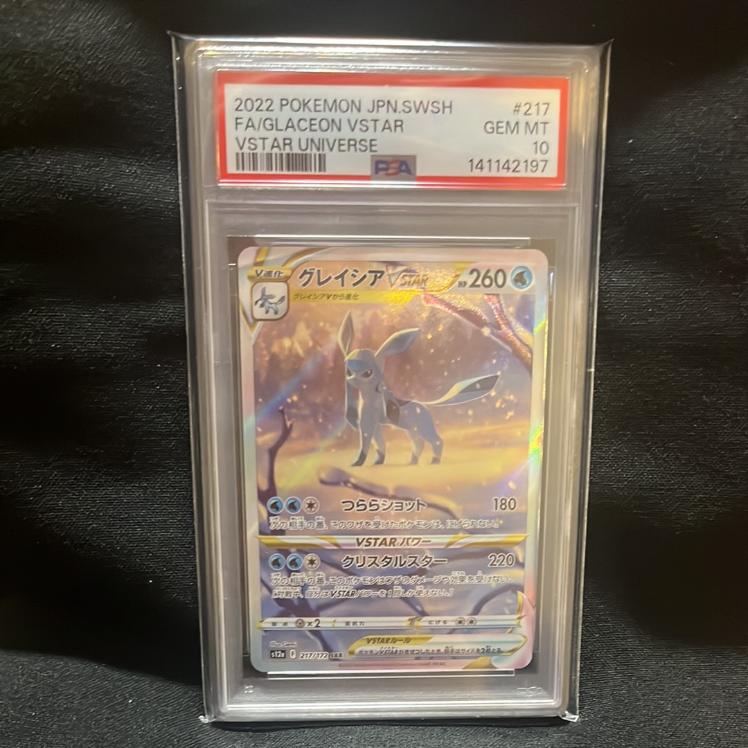 グレイシアVSTAR SAR[s12a 217/172](ハイクラスパック「VSTARユニバース」)