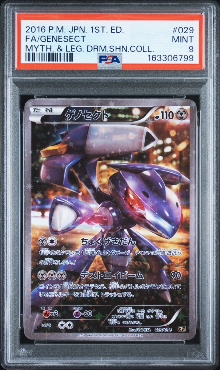 PSA9】ゲノセクト :1ED [CP5 029/036](コンセプトパック「幻・伝説