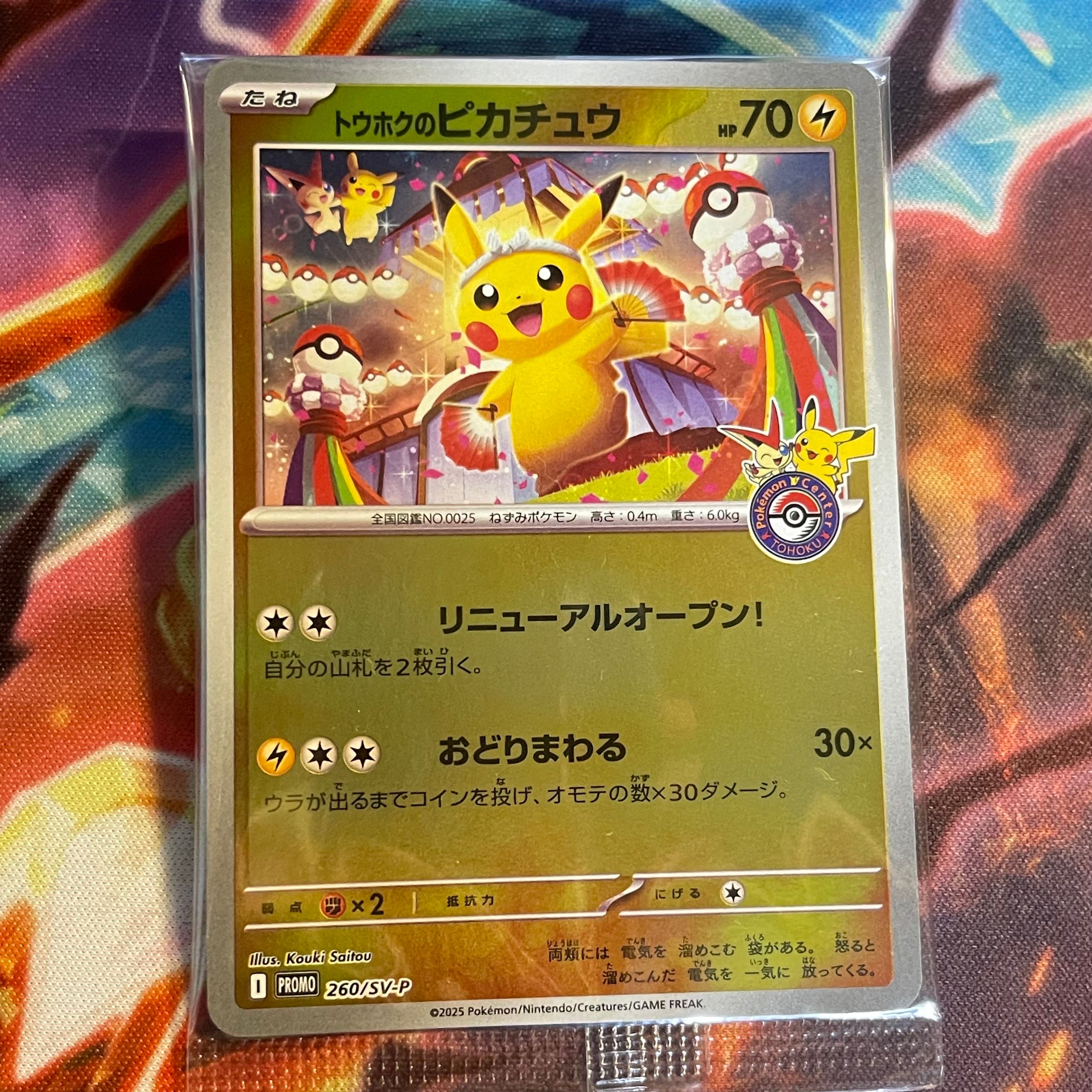 トウホクのピカチュウ P [SV-P 260](スペシャルBOX「ポケモンセンタートウホク」)