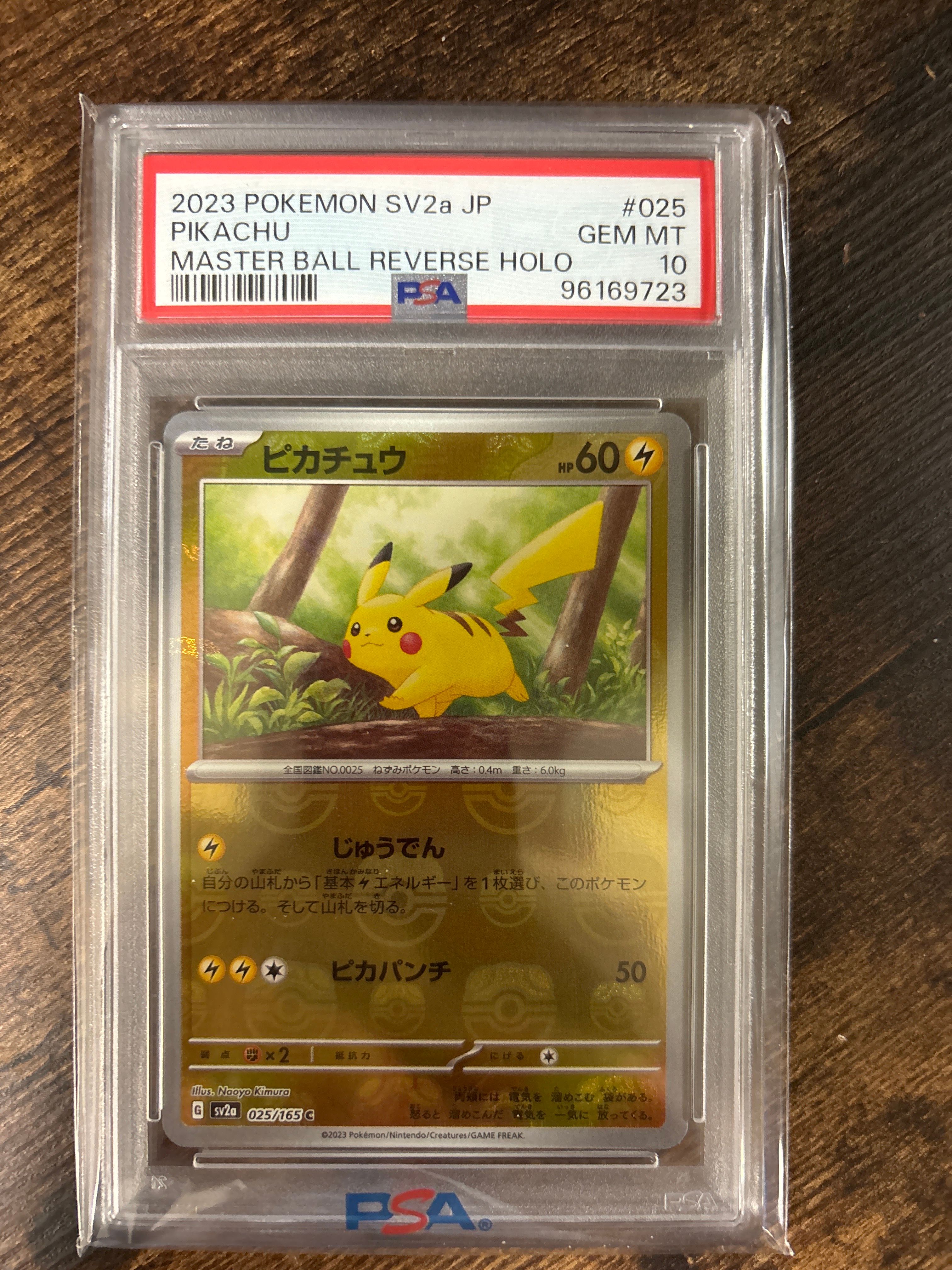 ピカチュウ C: マスターボールミラー (マスボピカチュウ) [SV2a 025/165](強化拡張パック「ポケモンカード151」)