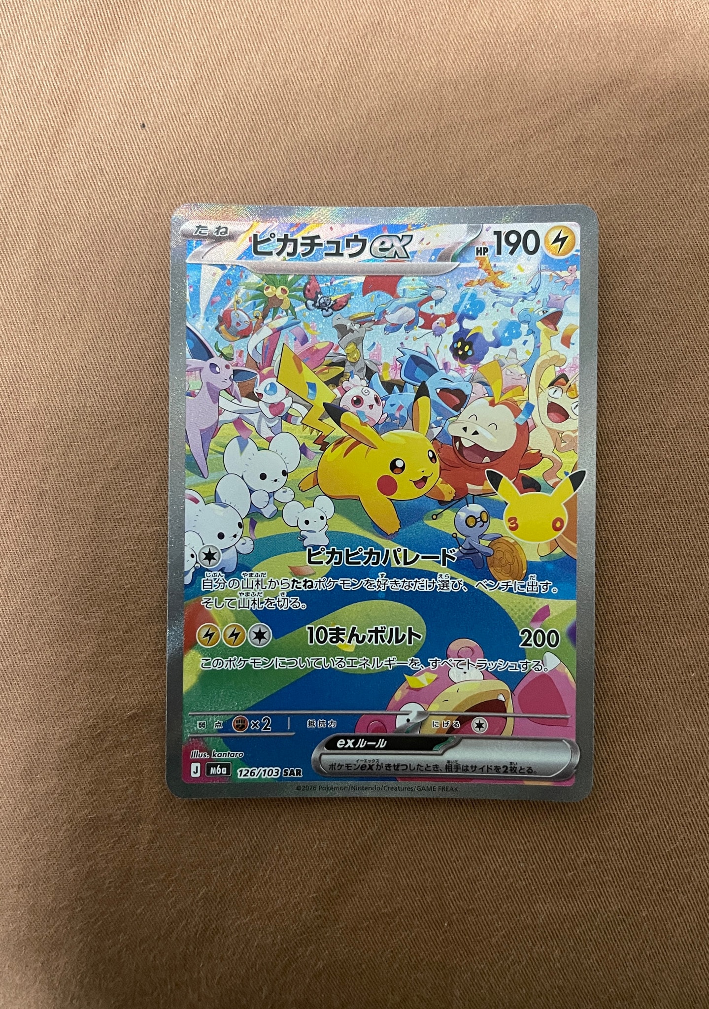 ピカチュウex SAR [M6a 126/103](拡張パック「30th CELEBRATION」)