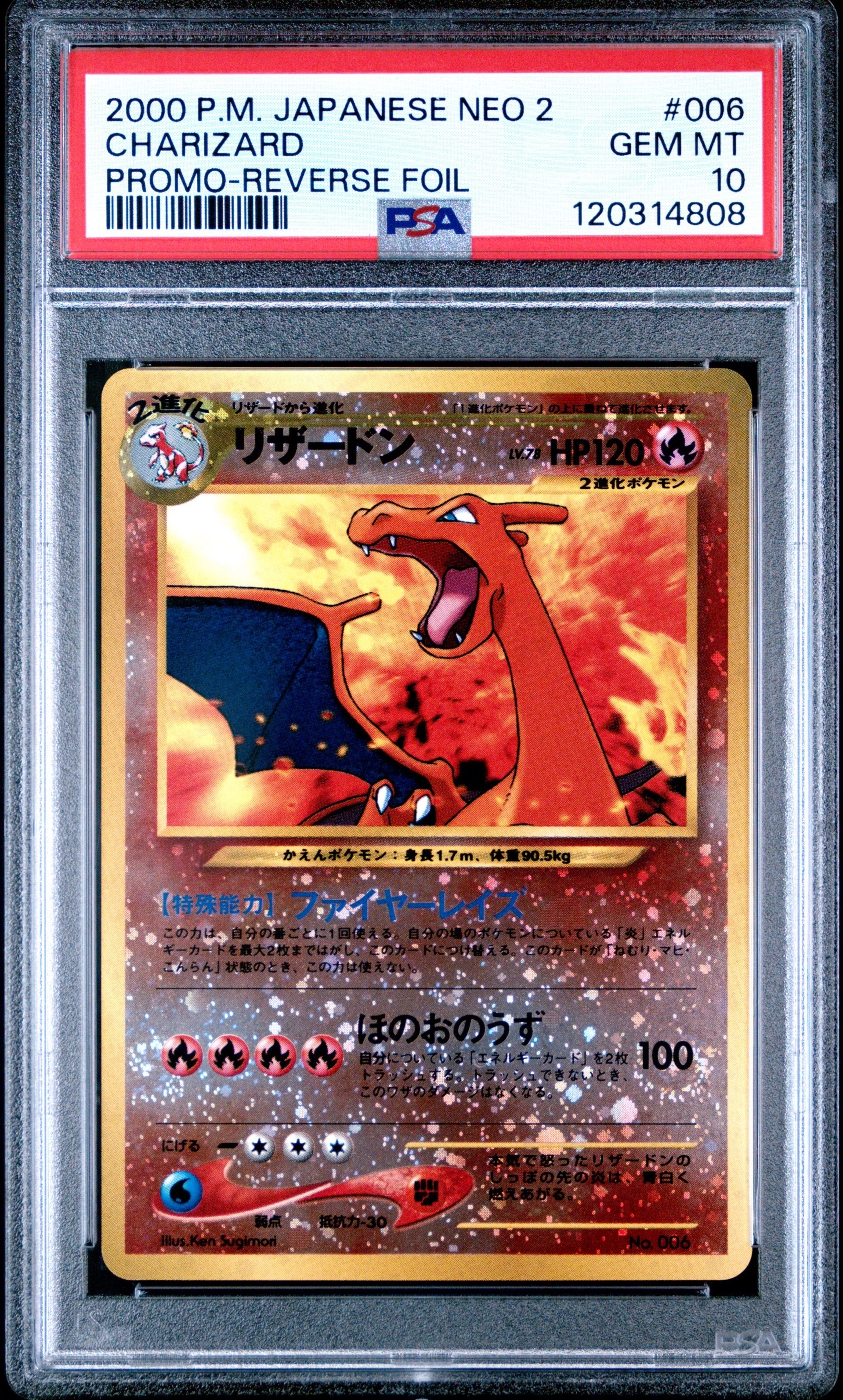 リザードンプレミアムファイル2: 旧裏[neoP2 No.006](プレミアムファイル2)