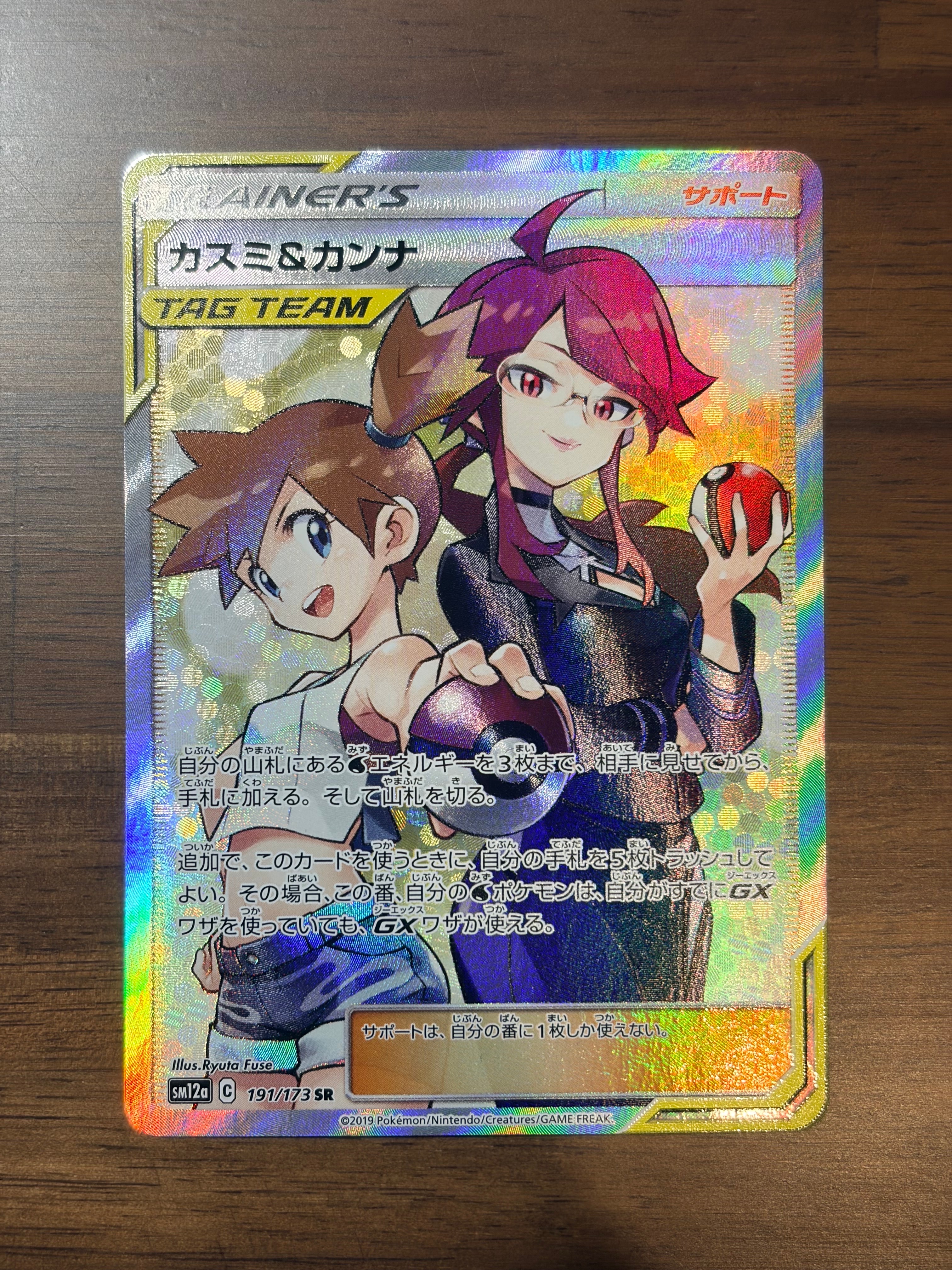 PSA9】カスミ&カンナ SR[SM12a 191/173](ハイクラスパック「TAG TEAM