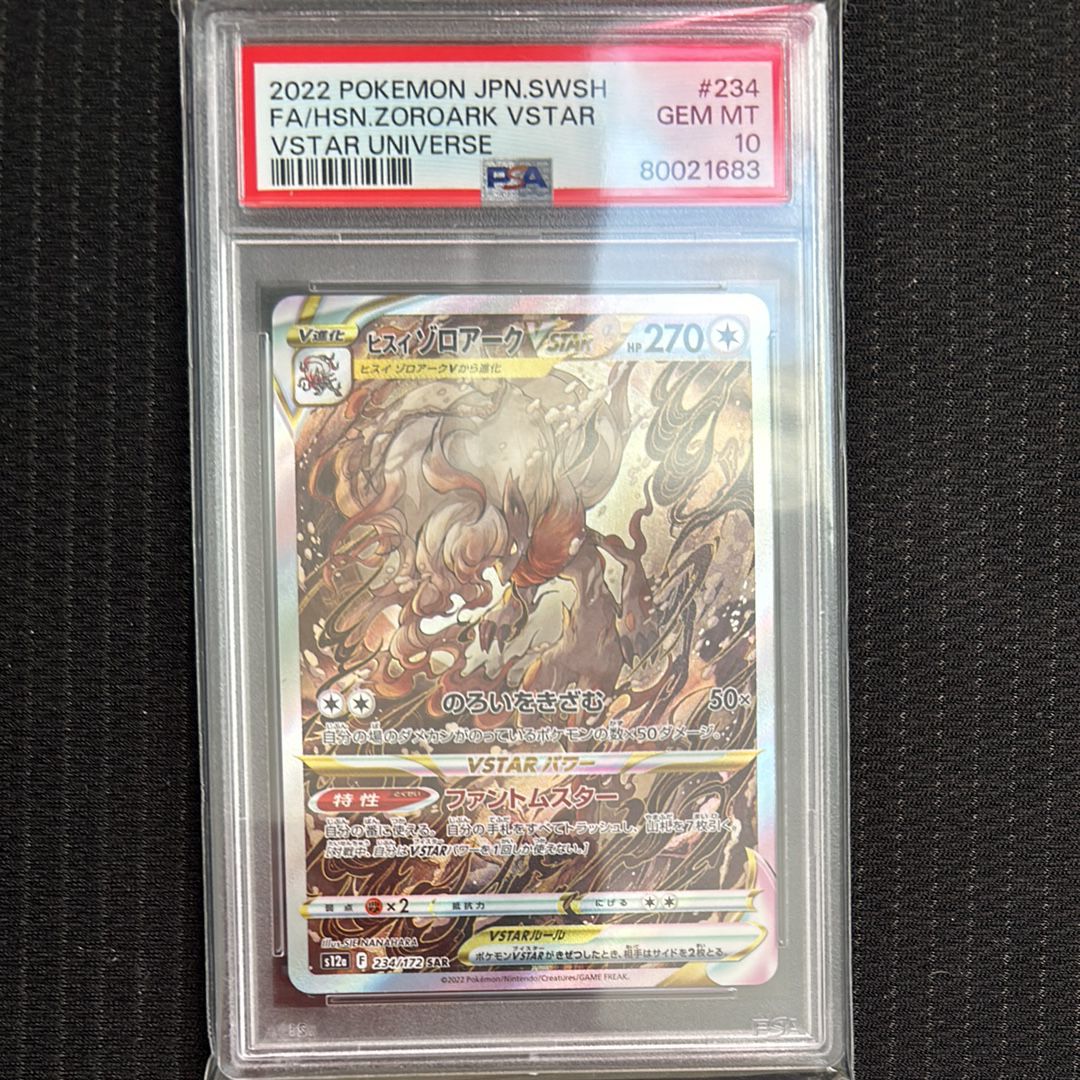 ヒスイゾロアークVSTAR SAR[s12a 234/172](ハイクラスパック「VSTARユニバース」)