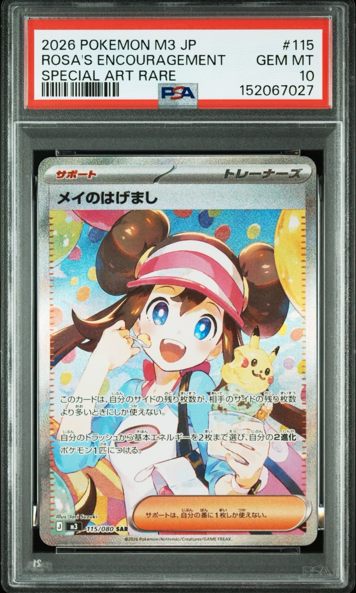 メイのはげまし SAR [M3 115/080](拡張パック「ムニキスゼロ」)