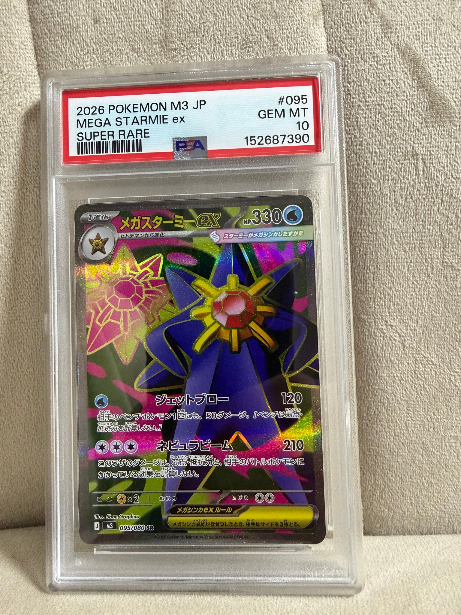 PSA10】メガスターミーex SR [M3 095/080](拡張パック「ムニキスゼロ