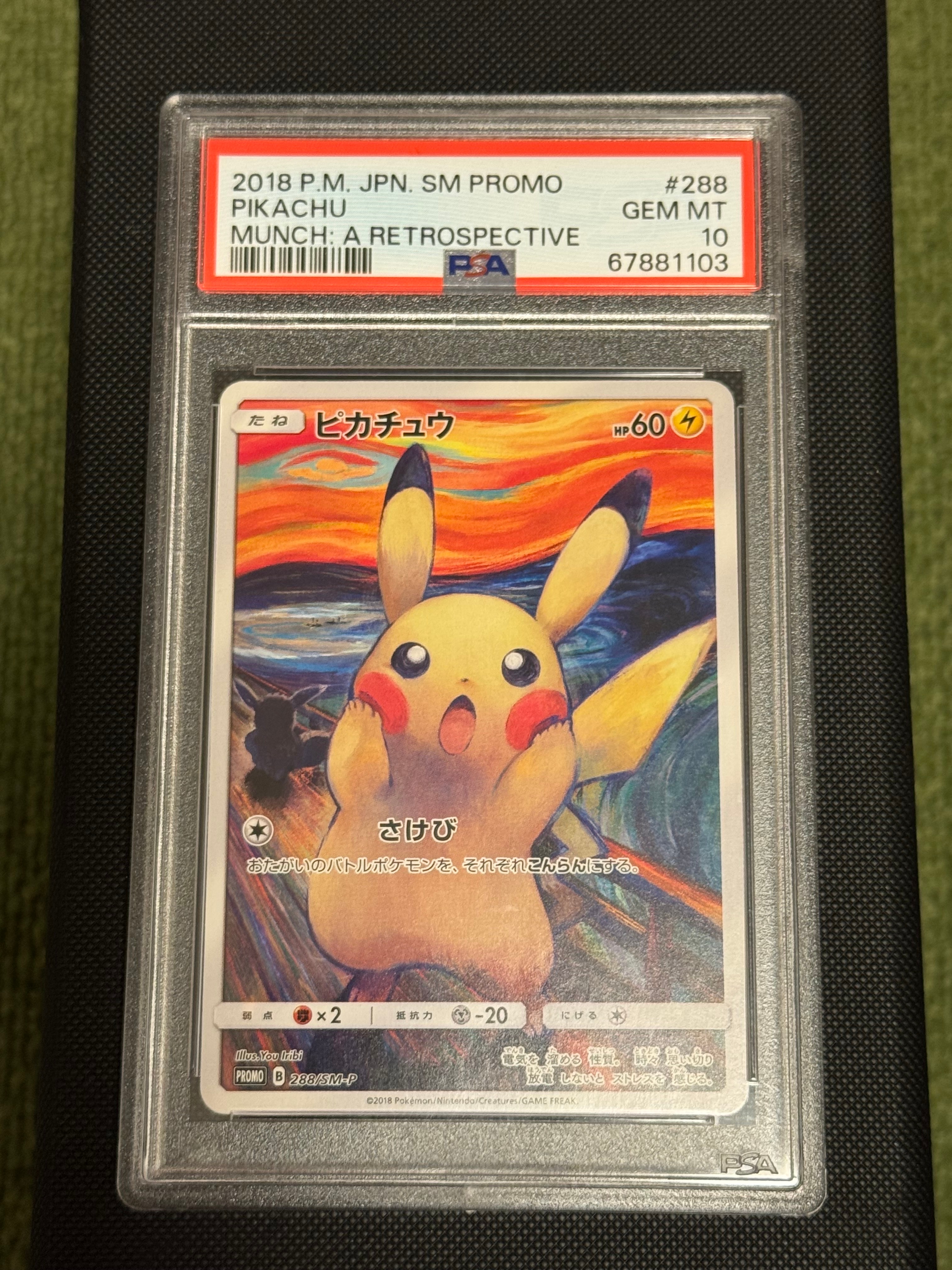 ピカチュウ ムンク展: プロモ[SM-P 288](プロモーションカード「SM-P」)