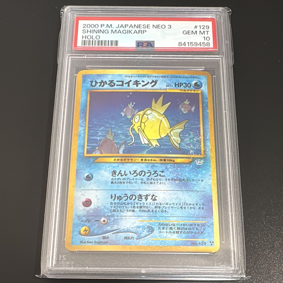 ひかるコイキング ★★★ : 旧裏 [neo3 No.129](ポケモンカード★neo 拡張パック「めざめる伝説」)