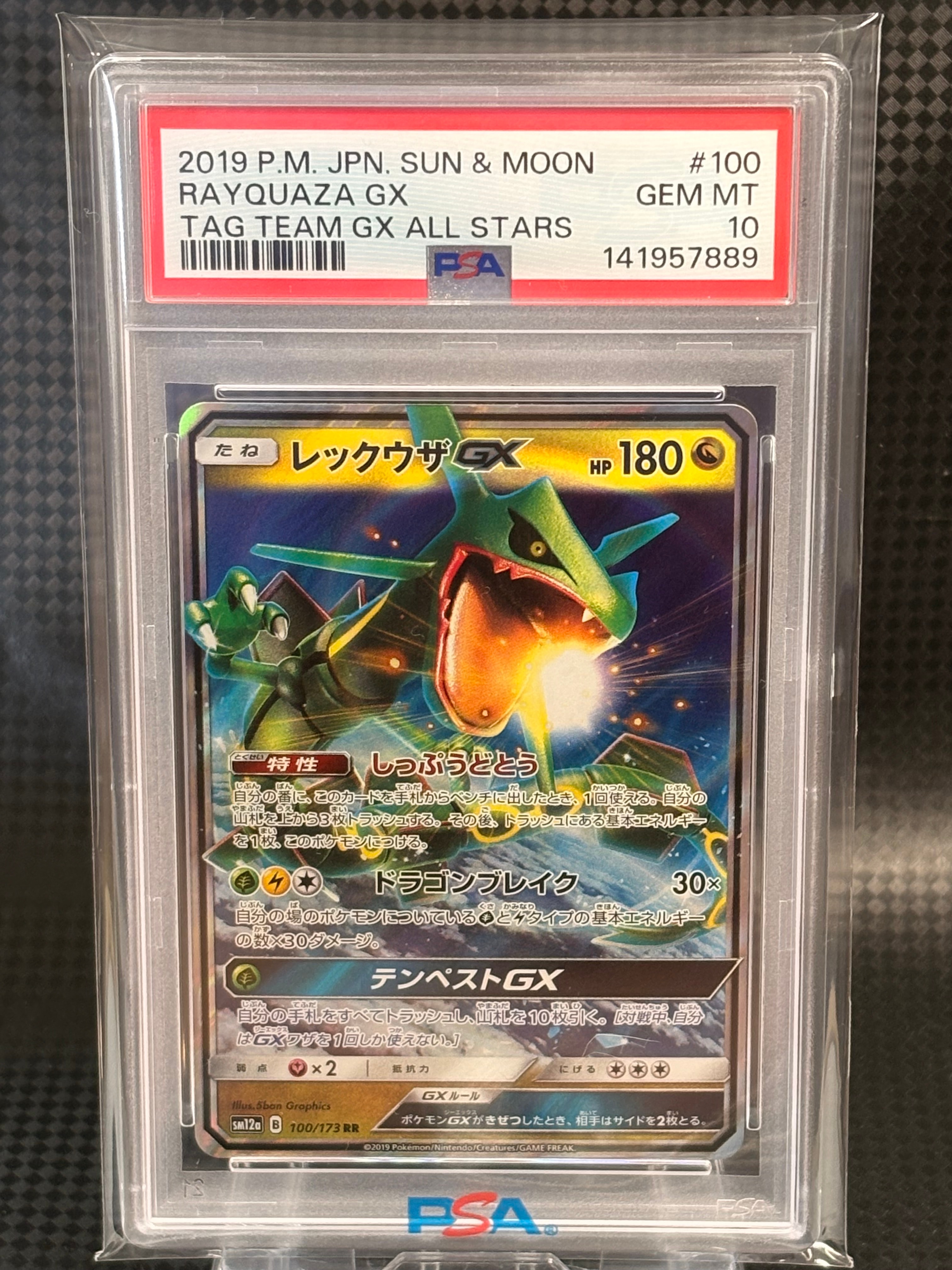 PSA10】レックウザGX RR [SM12a 100/173](ハイクラスパック「TAG TEAM