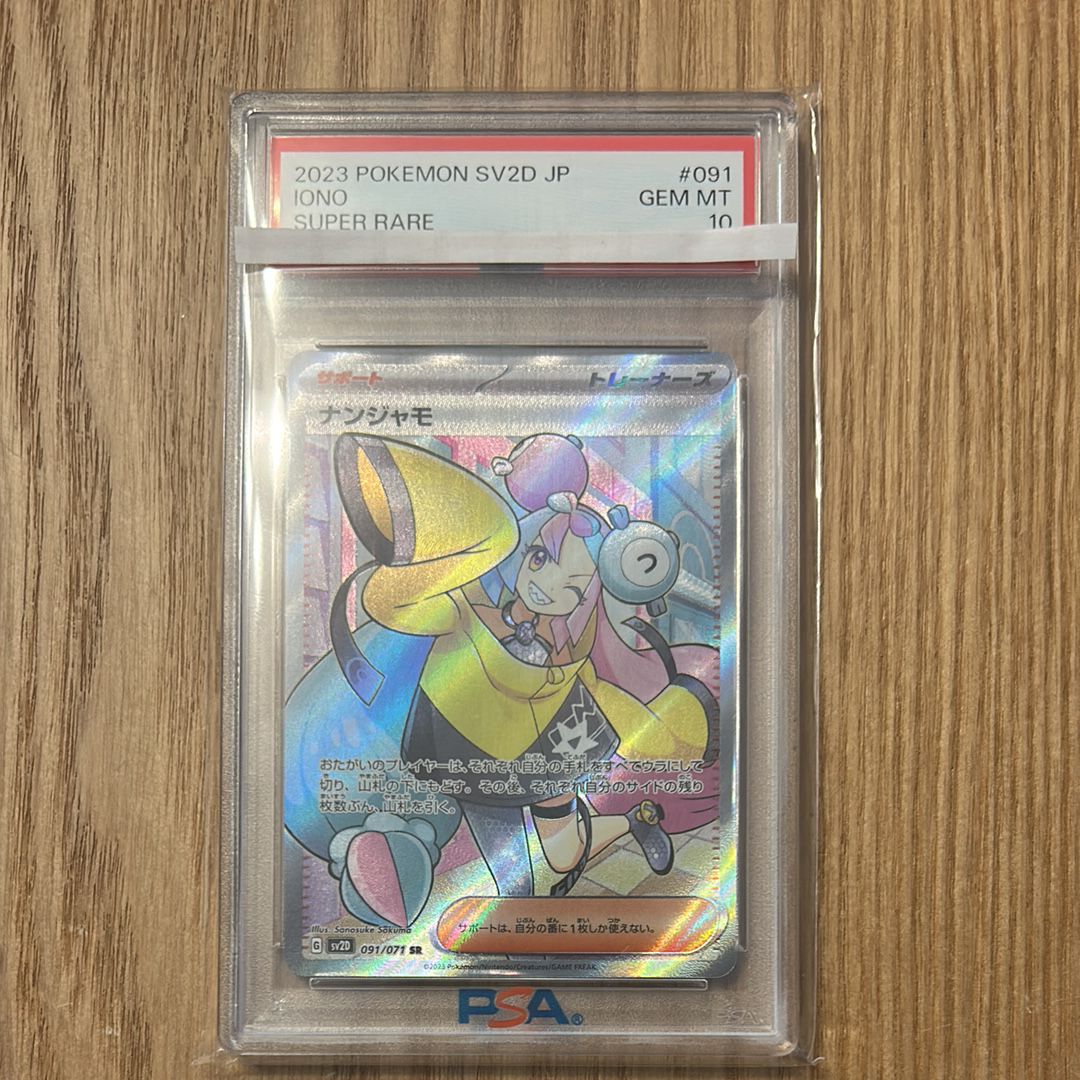 ナンジャモ SR[SV2D 091/071](拡張パック「クレイバースト」)