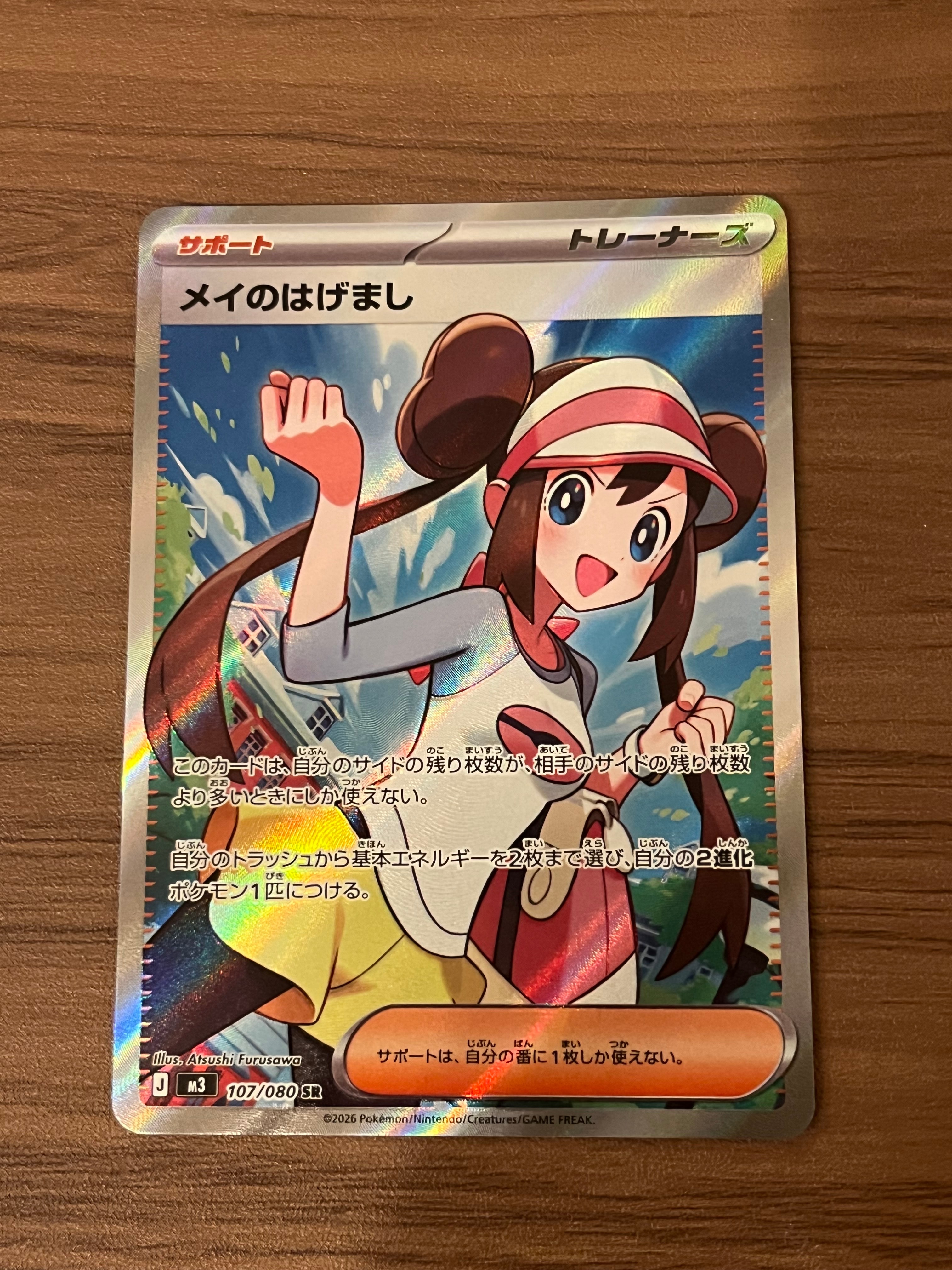 状態A】メイのはげまし SR [M3 107/080](拡張パック「ムニキスゼロ