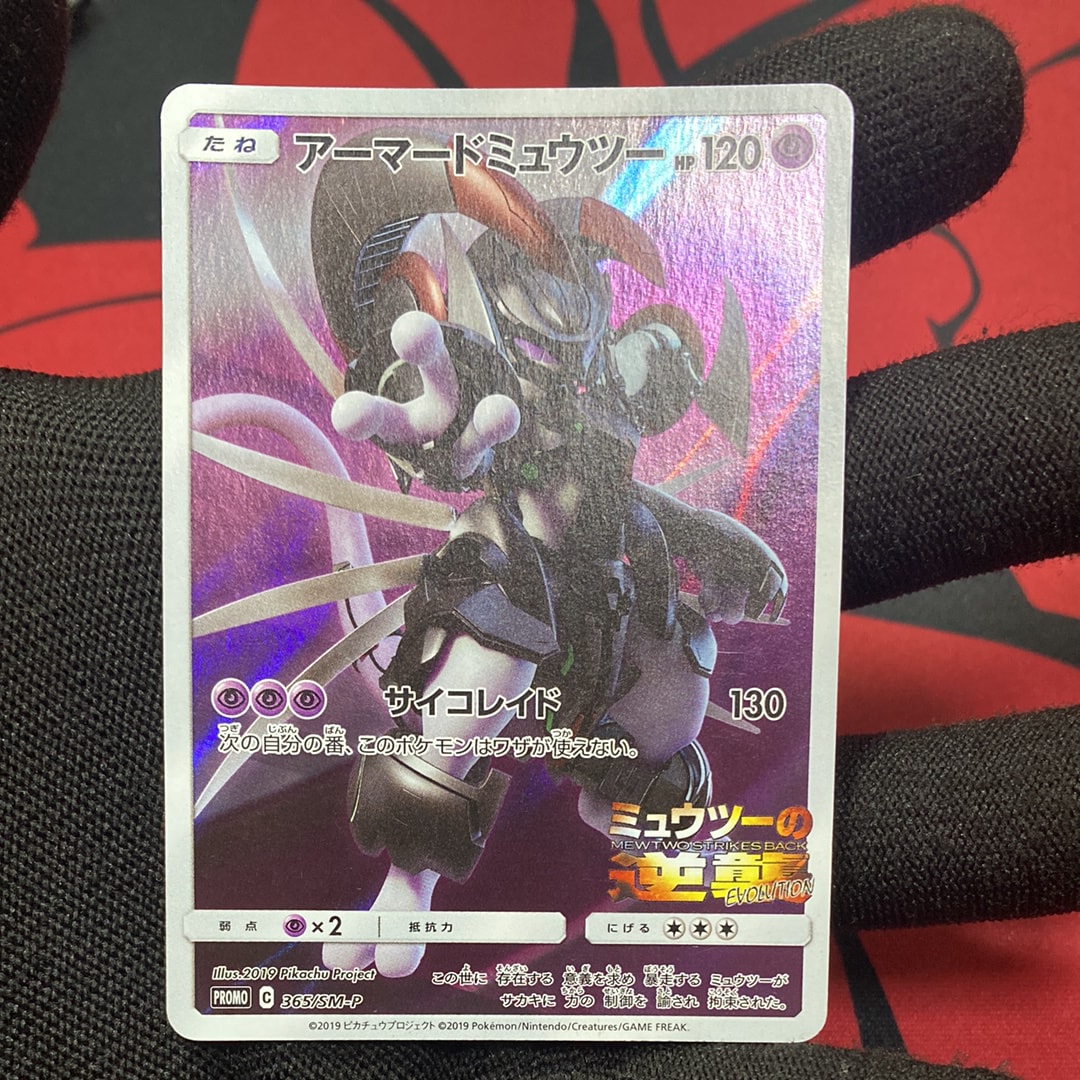 PSA9】アーマードミュウツー: プロモ (開封済) [SM-P 365