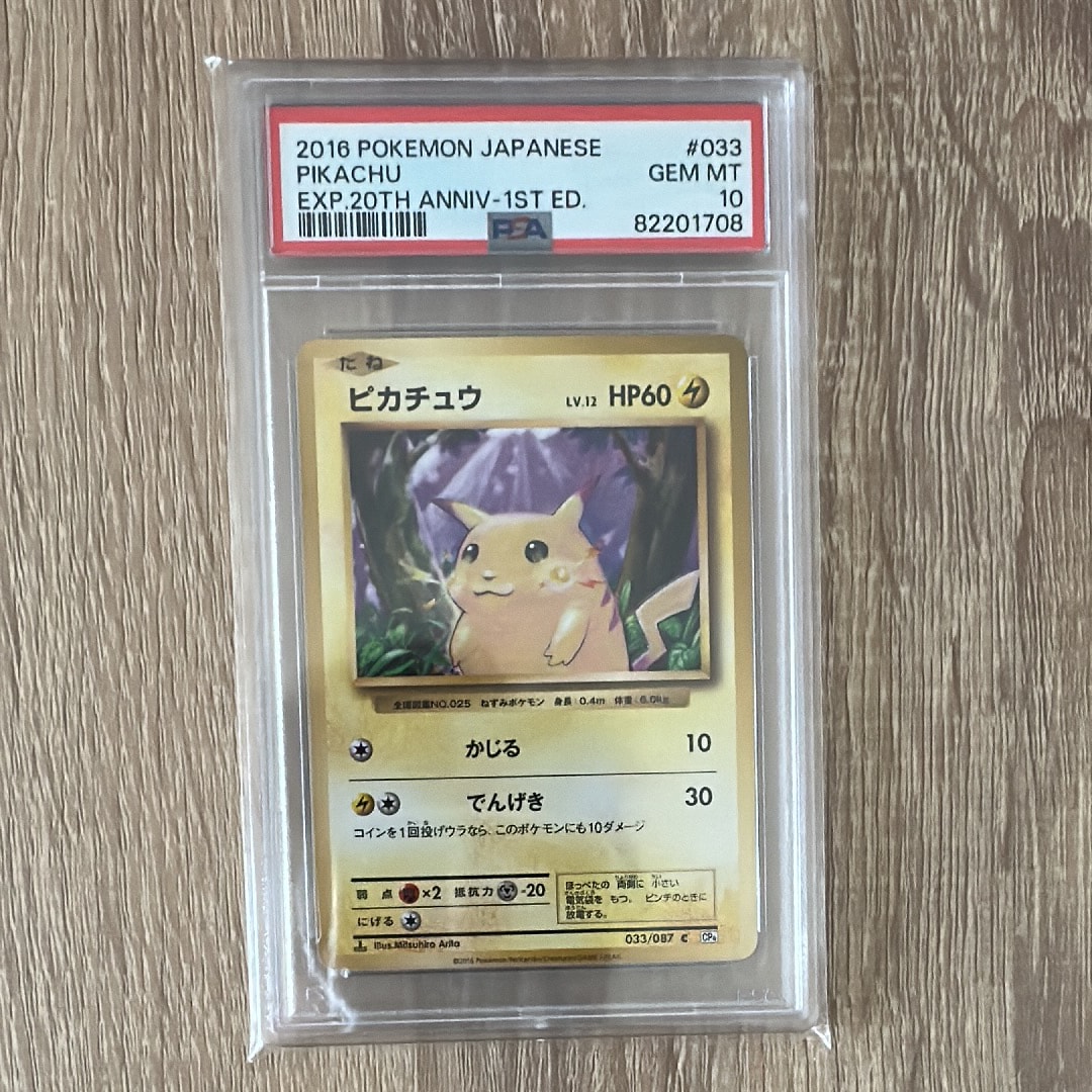 ピカチュウ C :1ED [CP6 033/087](コンセプトパック「ポケットモンスターカードゲーム 拡張パック 20th Anniversary」)