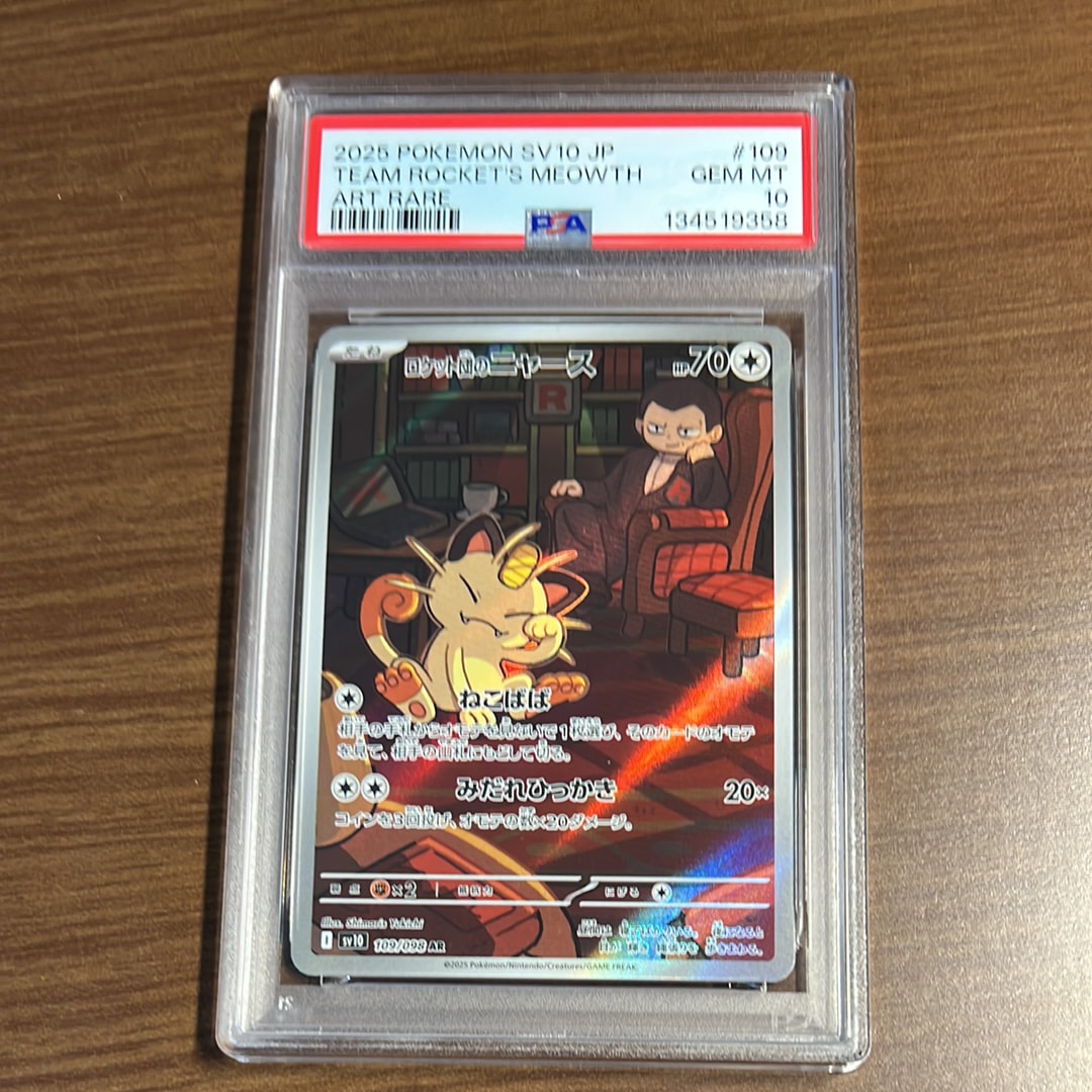 ロケット団のニャース AR [SV10 109/098](拡張パック「ロケット団の栄光」)