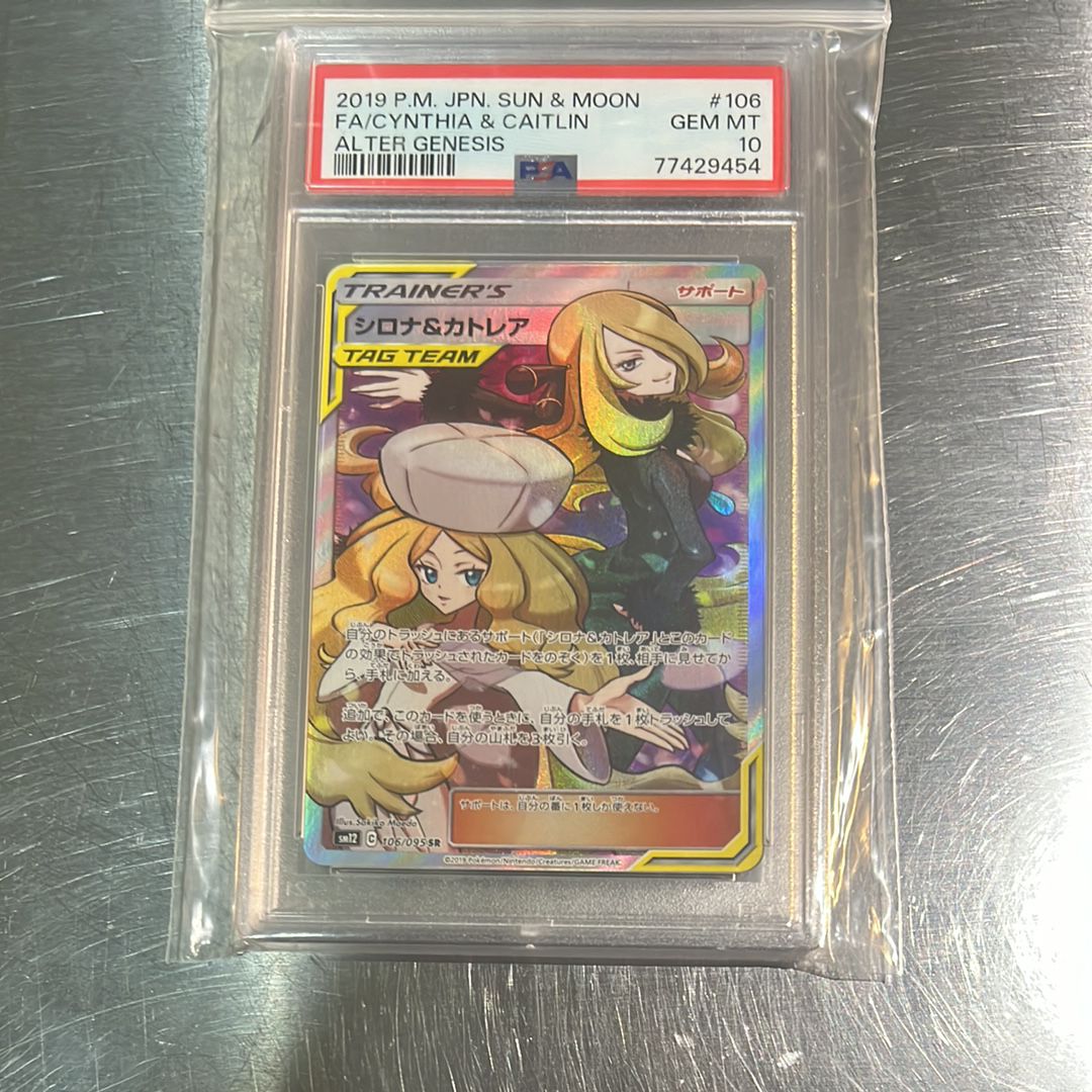 シロナ&カトレア SR[SM12 106/095](拡張パック「オルタージェネシス」)