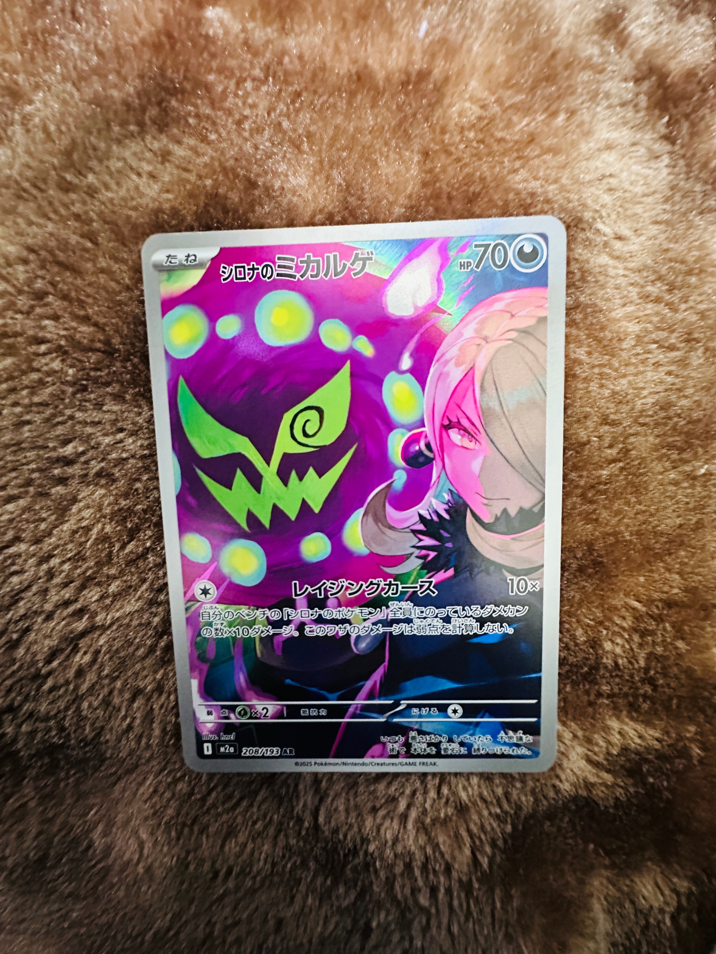 PSA10】シロナのミカルゲ AR [M2a 208/193](ハイクラスパック「MEGA