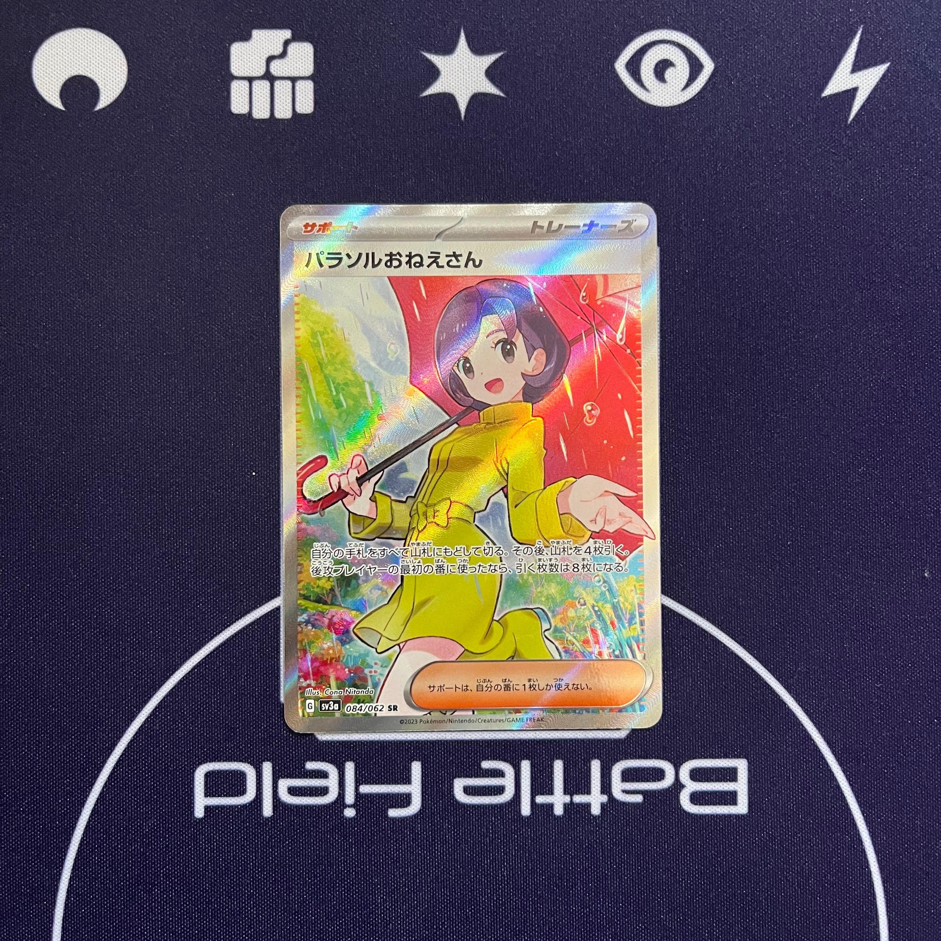 パラソルおねえさん SR[SV3a 084/062](強化拡張パック「レイジングサーフ」)