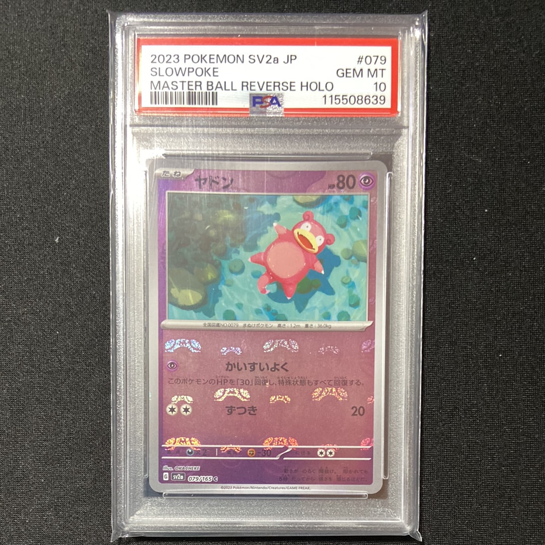 ヤドン C: マスターボールミラー[SV2a 079/165](強化拡張パック「ポケモンカード151」)