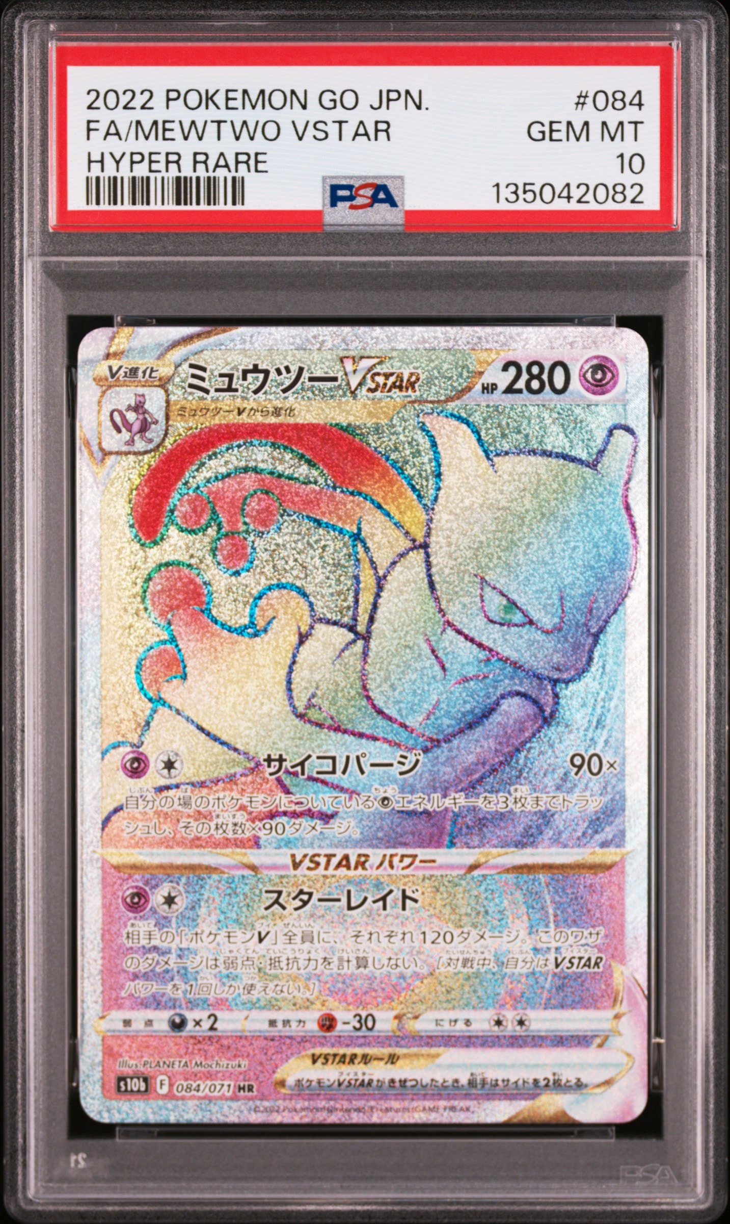 ミュウツーVSTAR HR Pokémon GO 084/071 4枚 状態B〕ミュウツーVSTAR【HR】{084/071}
