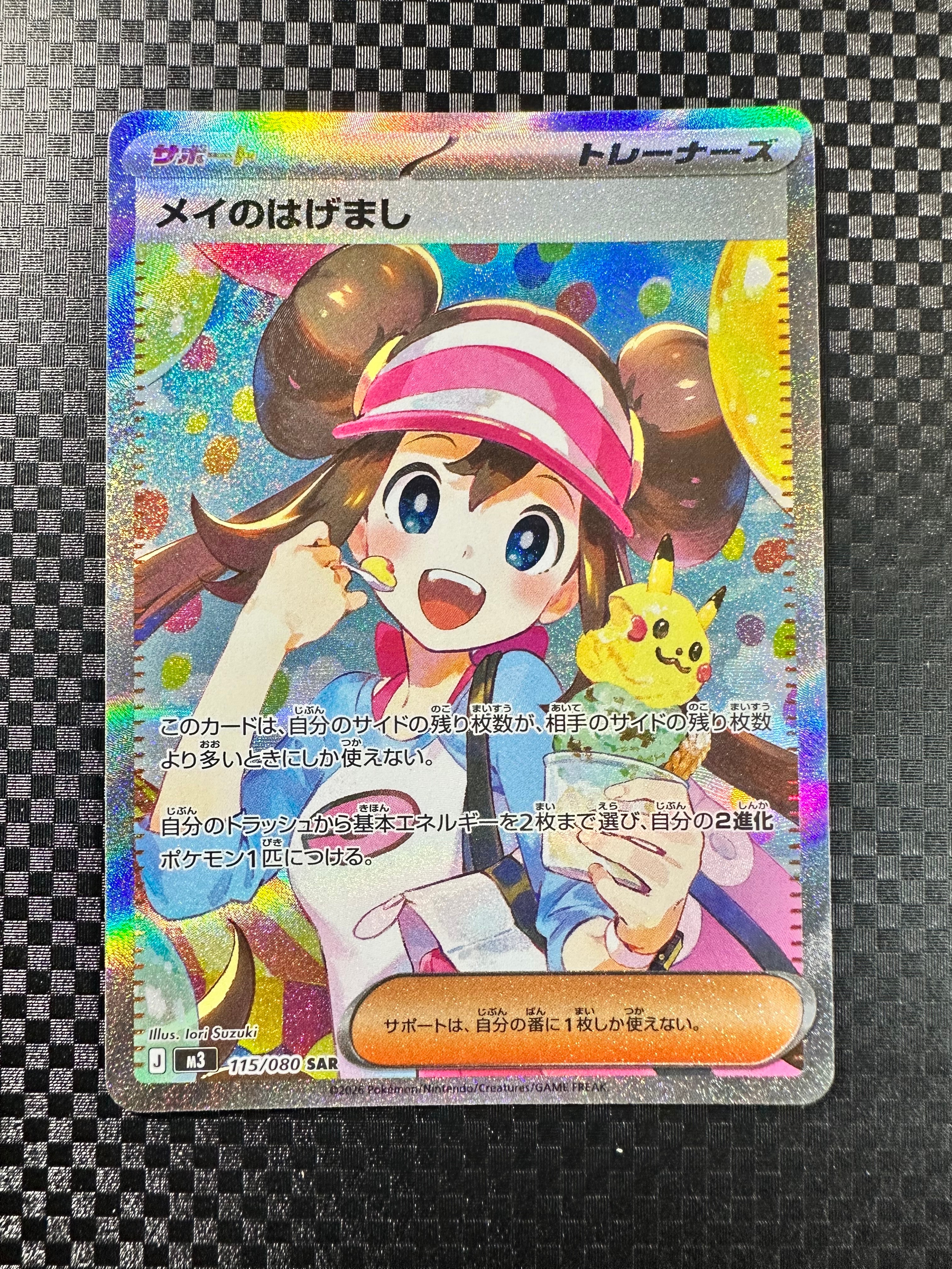 メイのはげまし SAR [M3 115/080](拡張パック「ムニキスゼロ」)の新品