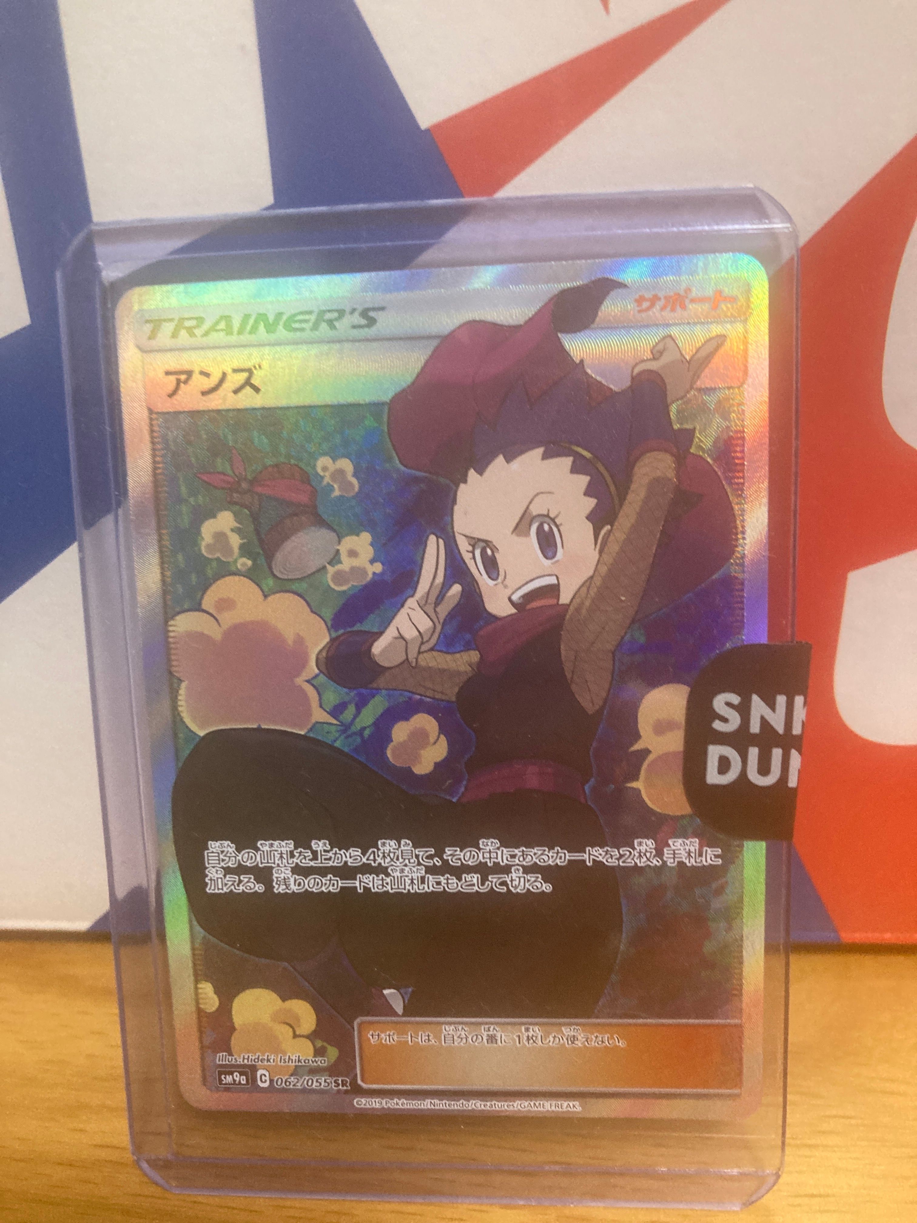 アンズ SR[SM9a 062/055](強化拡張パック「ナイトユニゾン」)