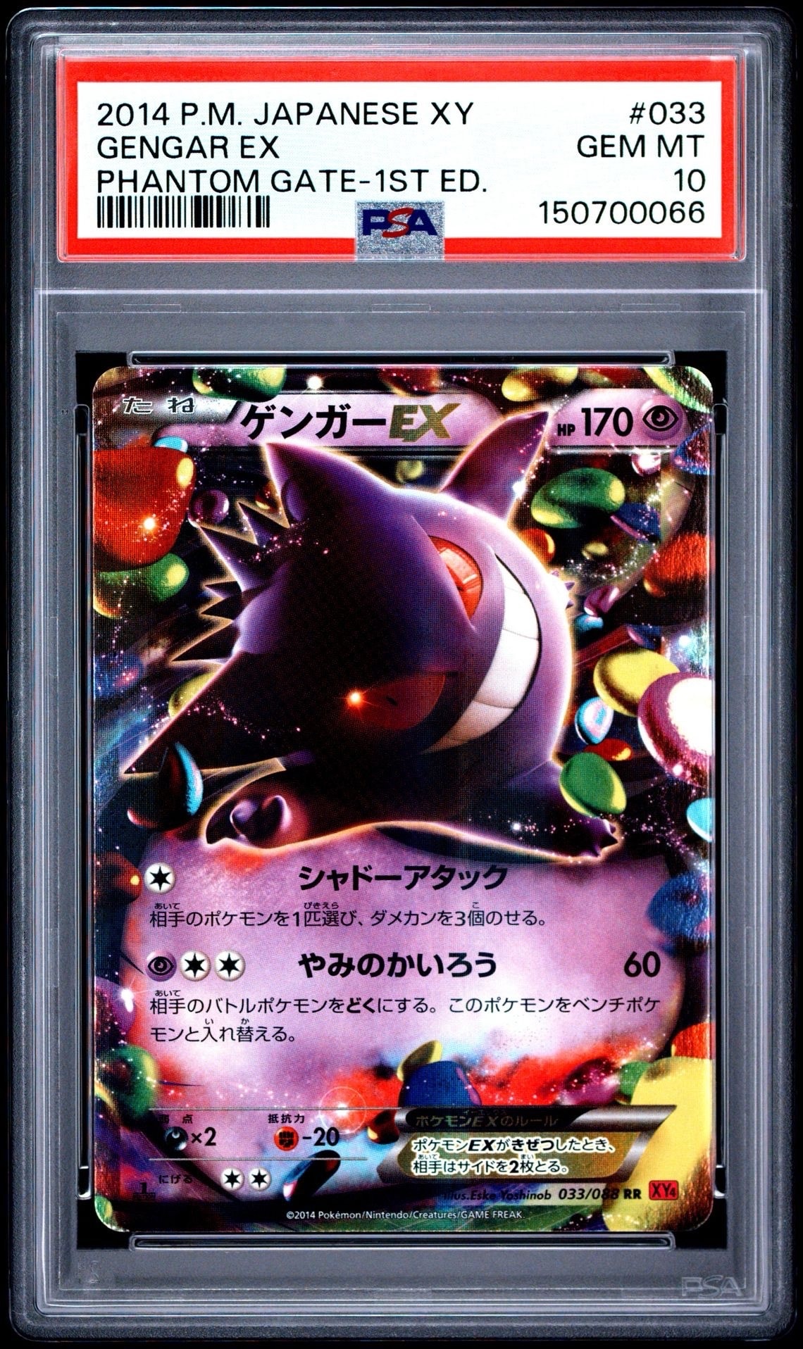 PSA10】ゲンガーEX RR :1ED [XY4 033/088](拡張パック「ファントム