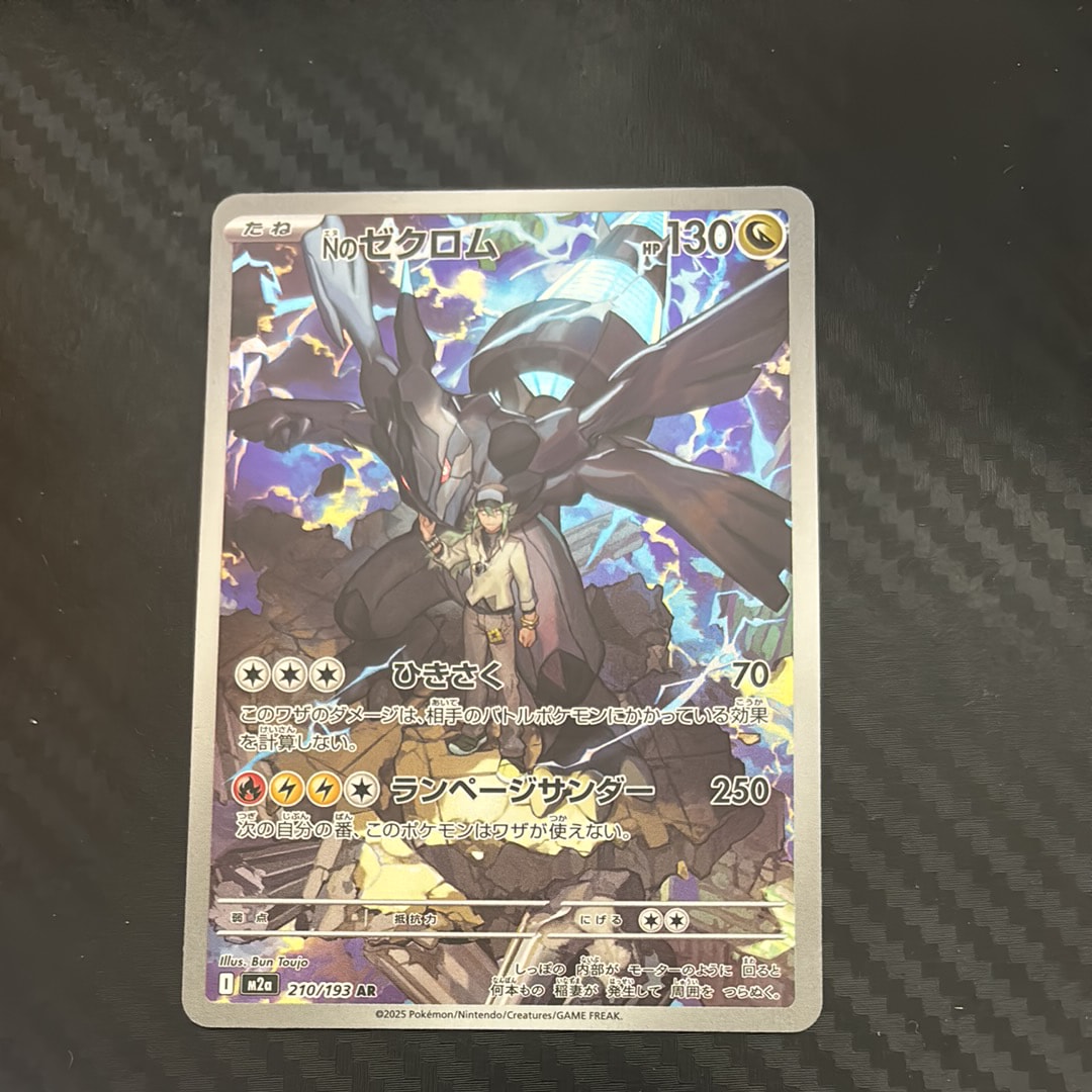 Nのゼクロム AR [M2a 210/193](ハイクラスパック「MEGAドリームex」)