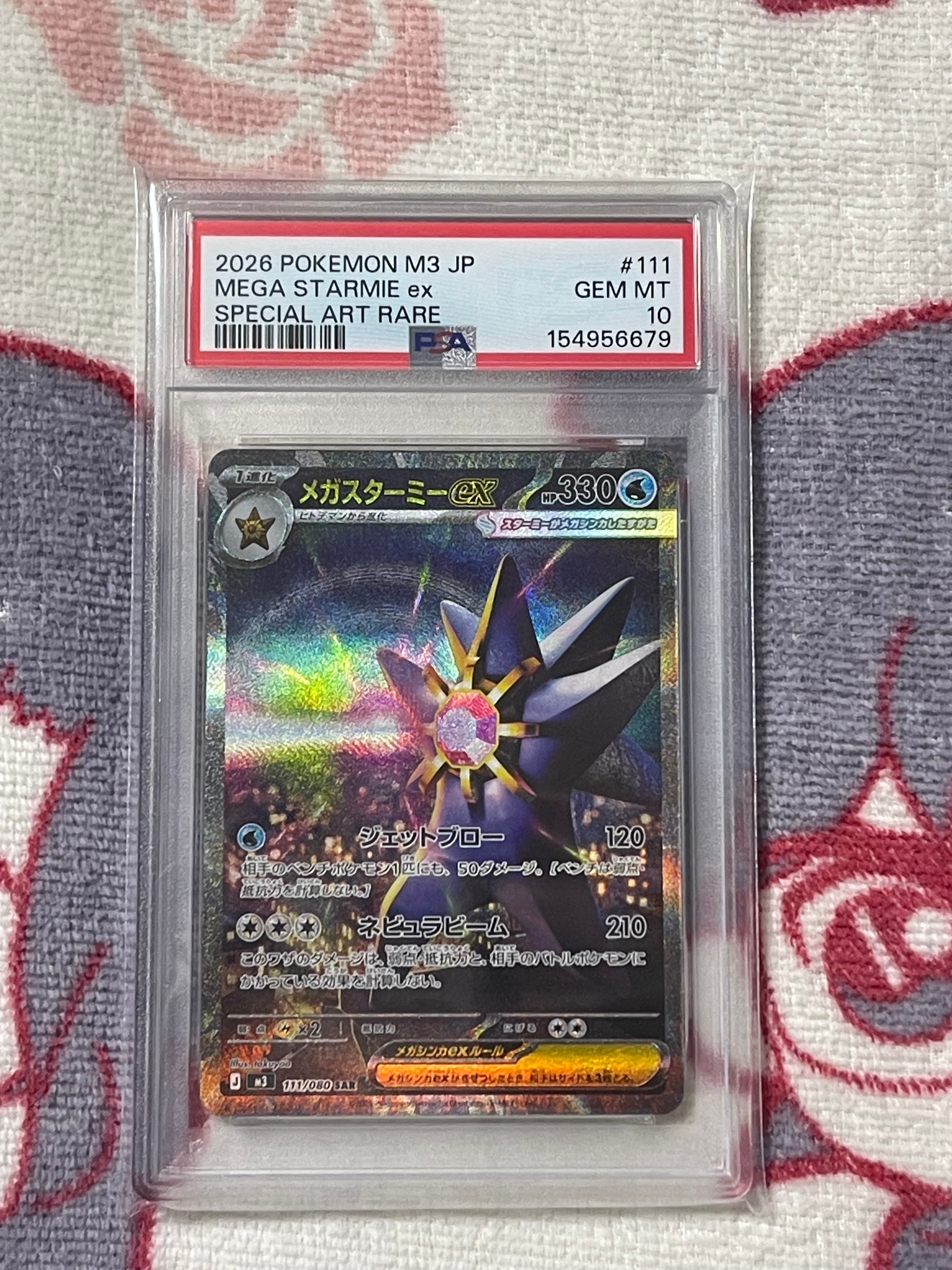 メガスターミーex SAR [M3 111/080](拡張パック「ムニキスゼロ」)