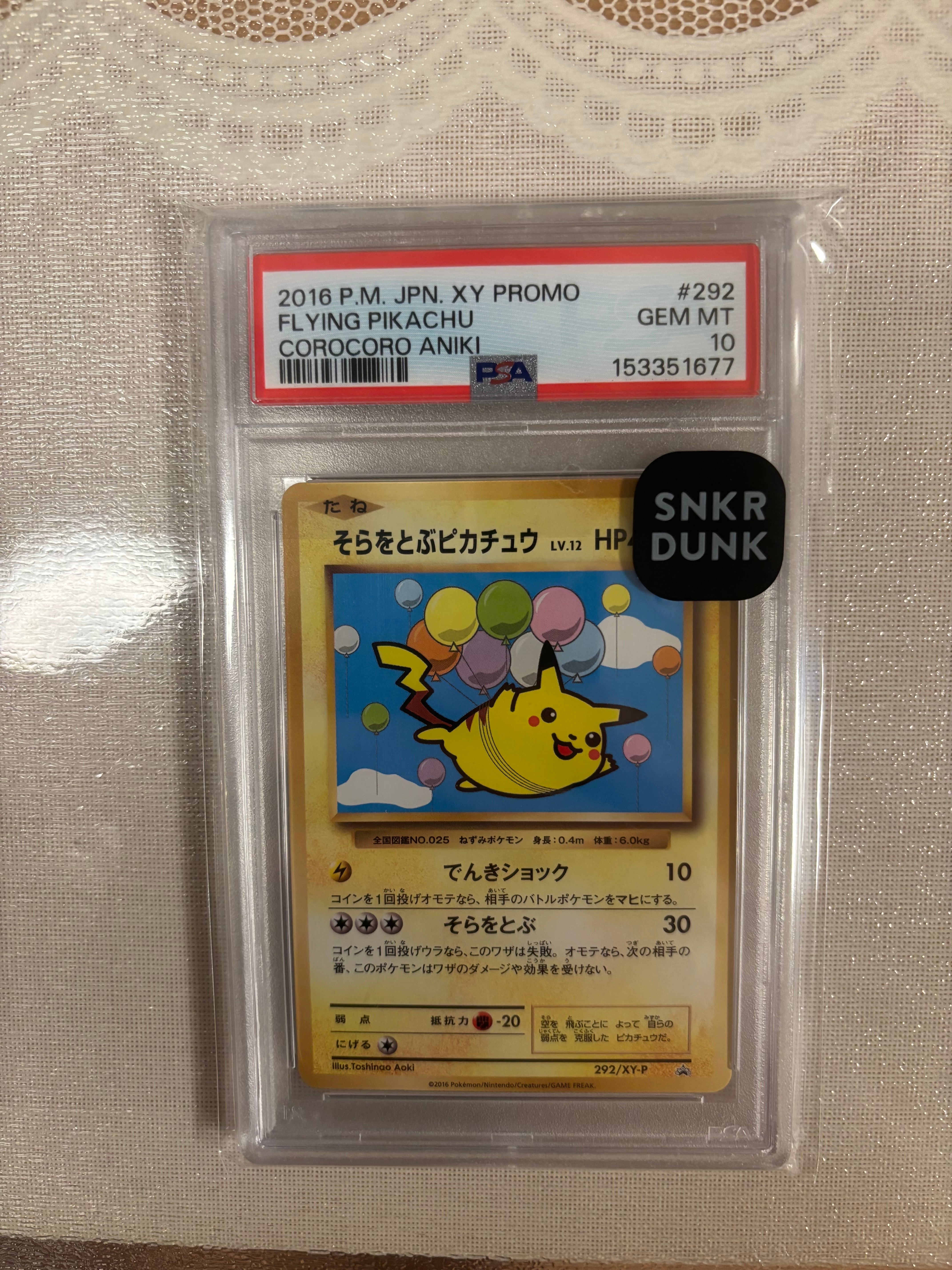 そらをとぶピカチュウ: プロモ[XY-P 292/XY-P](プロモーションカード「XY-P」)