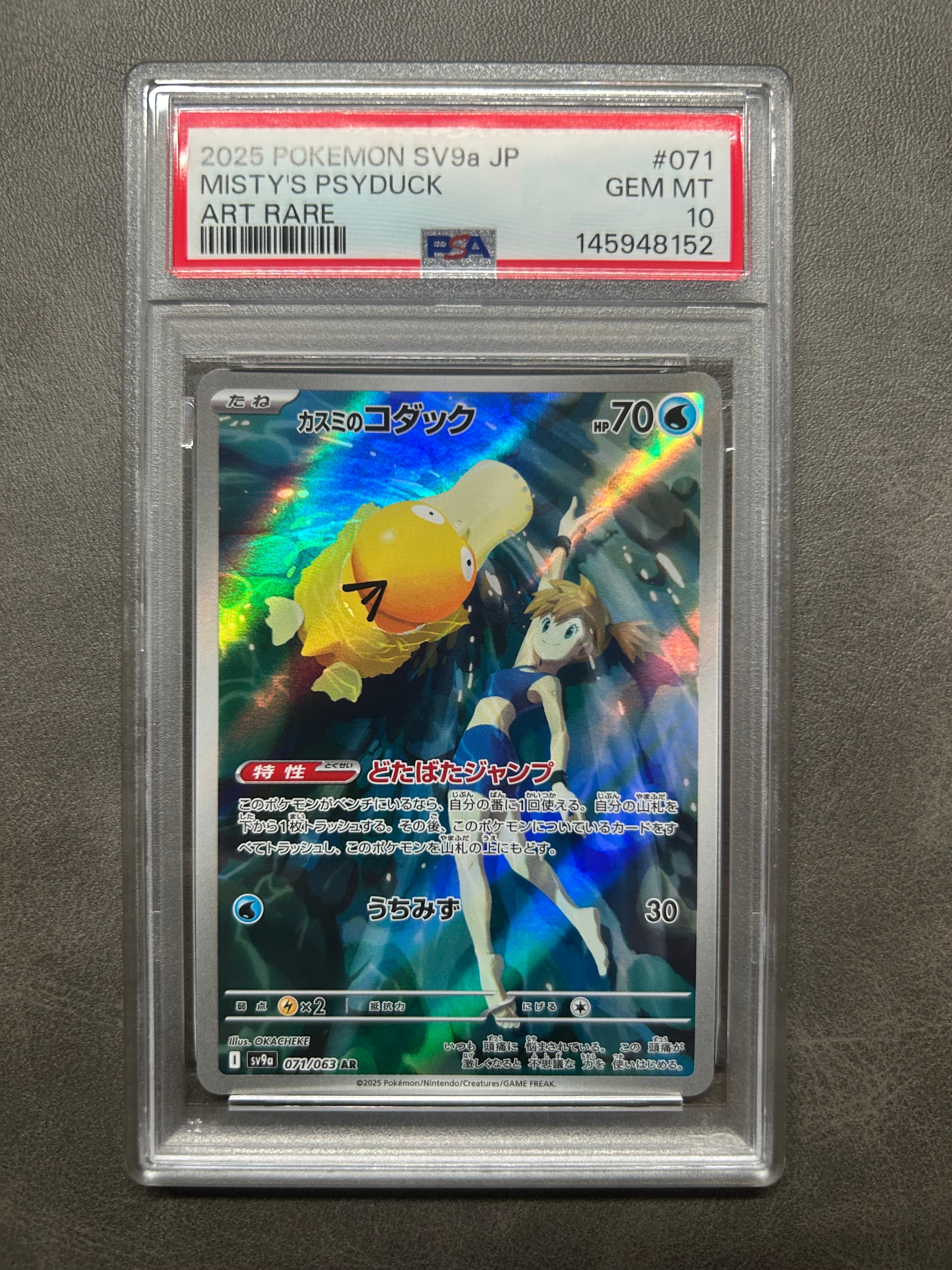 PSA10】カスミのコダック AR [SV9a 071/063](強化拡張パック「熱風の