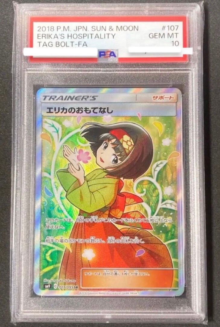 エリカのおもてなし SR[SM9 107/095](拡張パック「タッグボルト」)