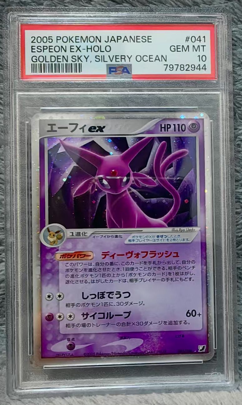 エーフィex ☆ [PCG4 041/106](拡張パック「金の空、銀の海」)