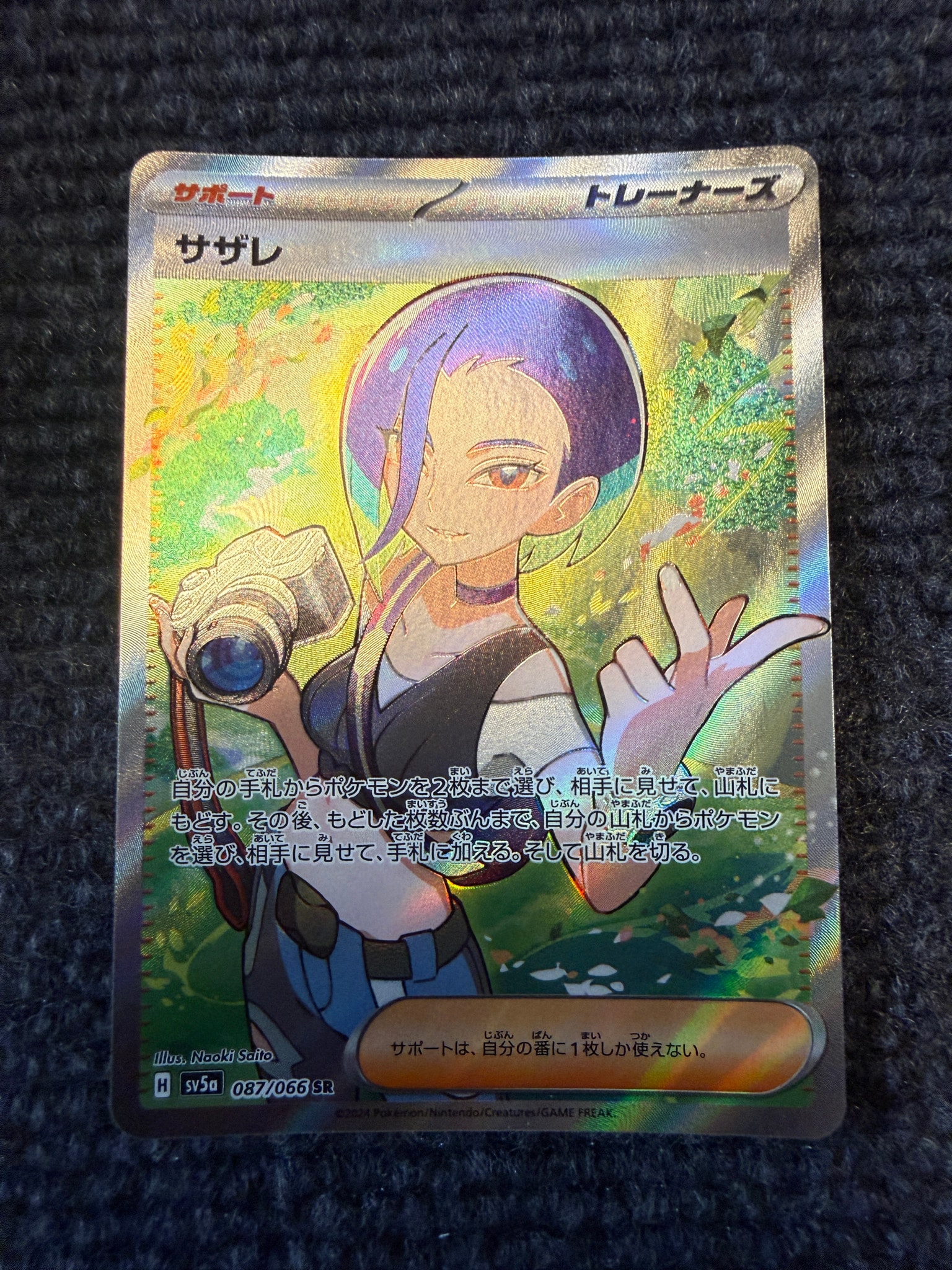 サザレ SR [SV5a 087/066](強化拡張パック「クリムゾンヘイズ」)