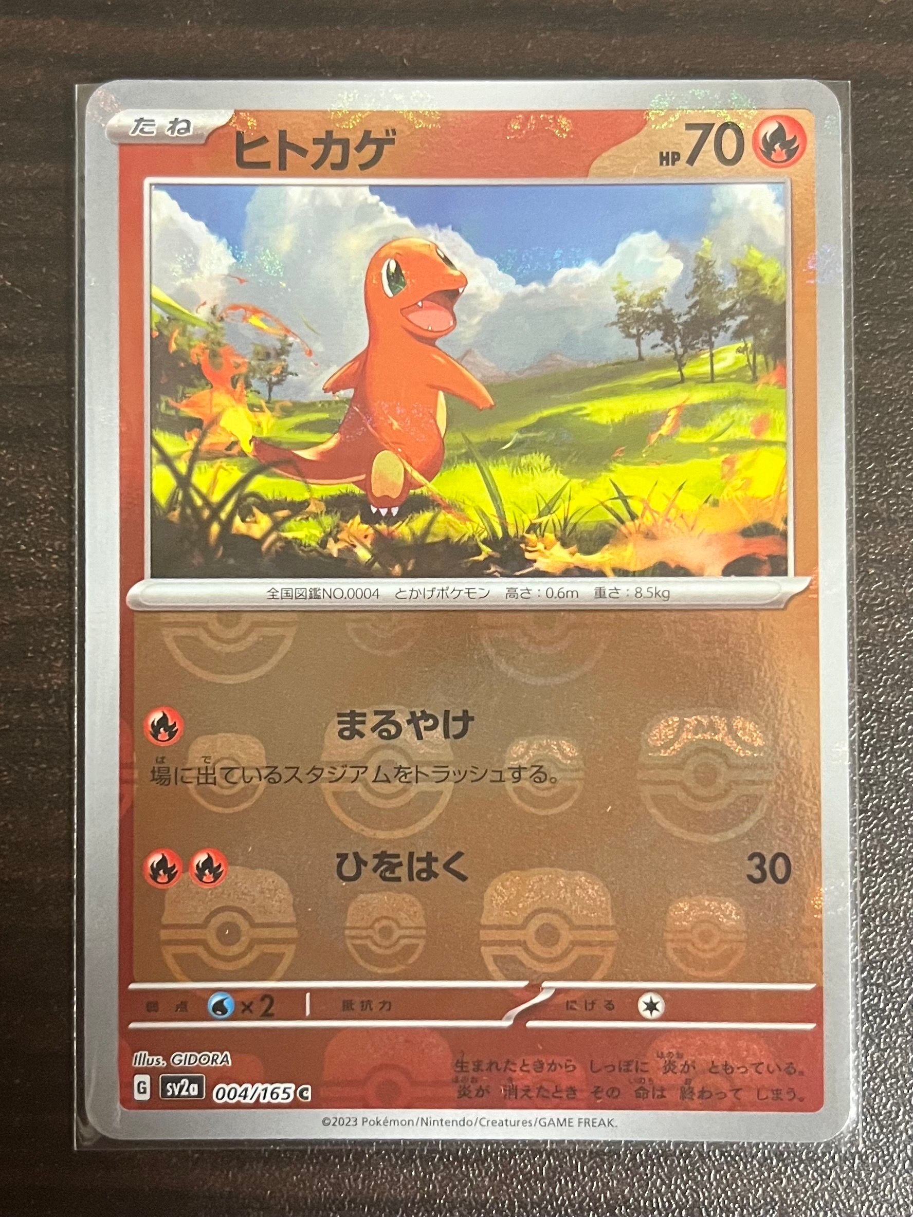 ヒトカゲ C: マスターボールミラー[SV2a 004/165](強化拡張パック「ポケモンカード151」)