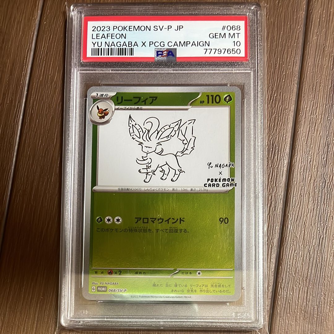 リーフィア: プロモ [SV-P 068](「YU NAGABA×ポケモンカードゲーム」プロモーションカード「SV-P」)