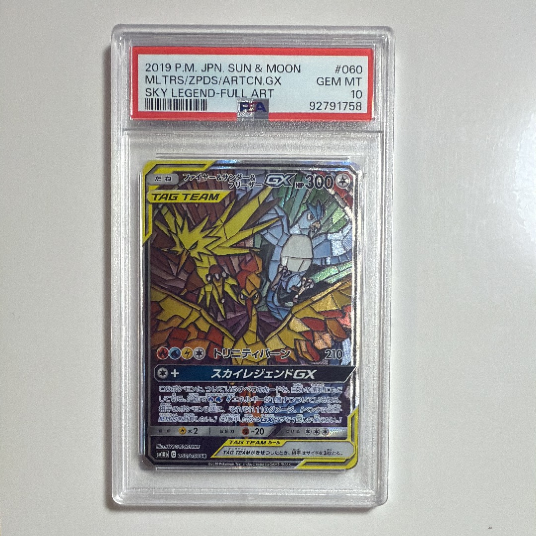 ファイヤー&サンダー&フリーザーGX SR: SA (三鳥) [SM10b 060/054](強化拡張パック「スカイレジェンド」)