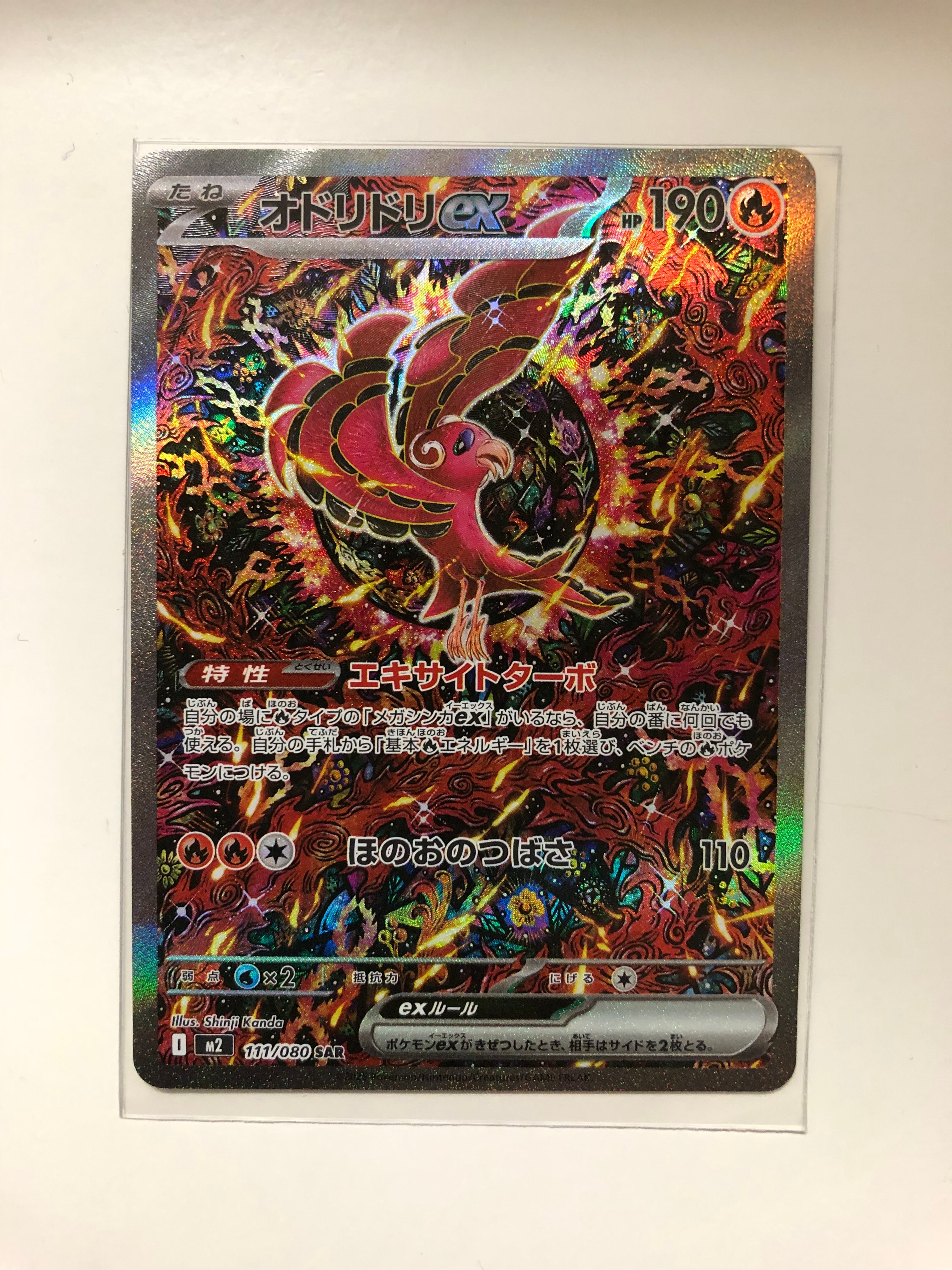 オドリドリex SAR [M2 111/080](拡張パック「インフェルノX」)