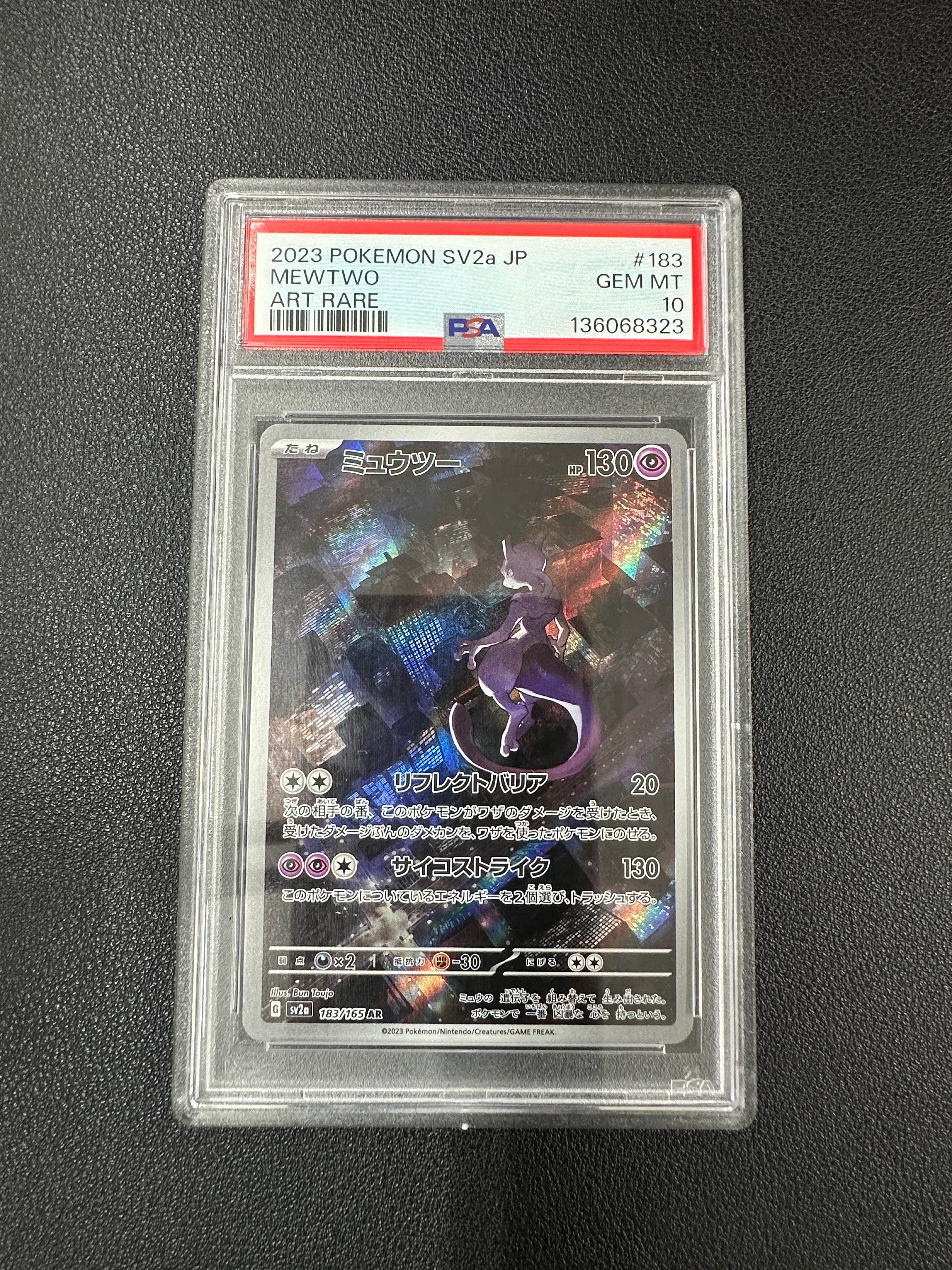 ミュウツー AR[SV2a 183/165](強化拡張パック「ポケモンカード151」)