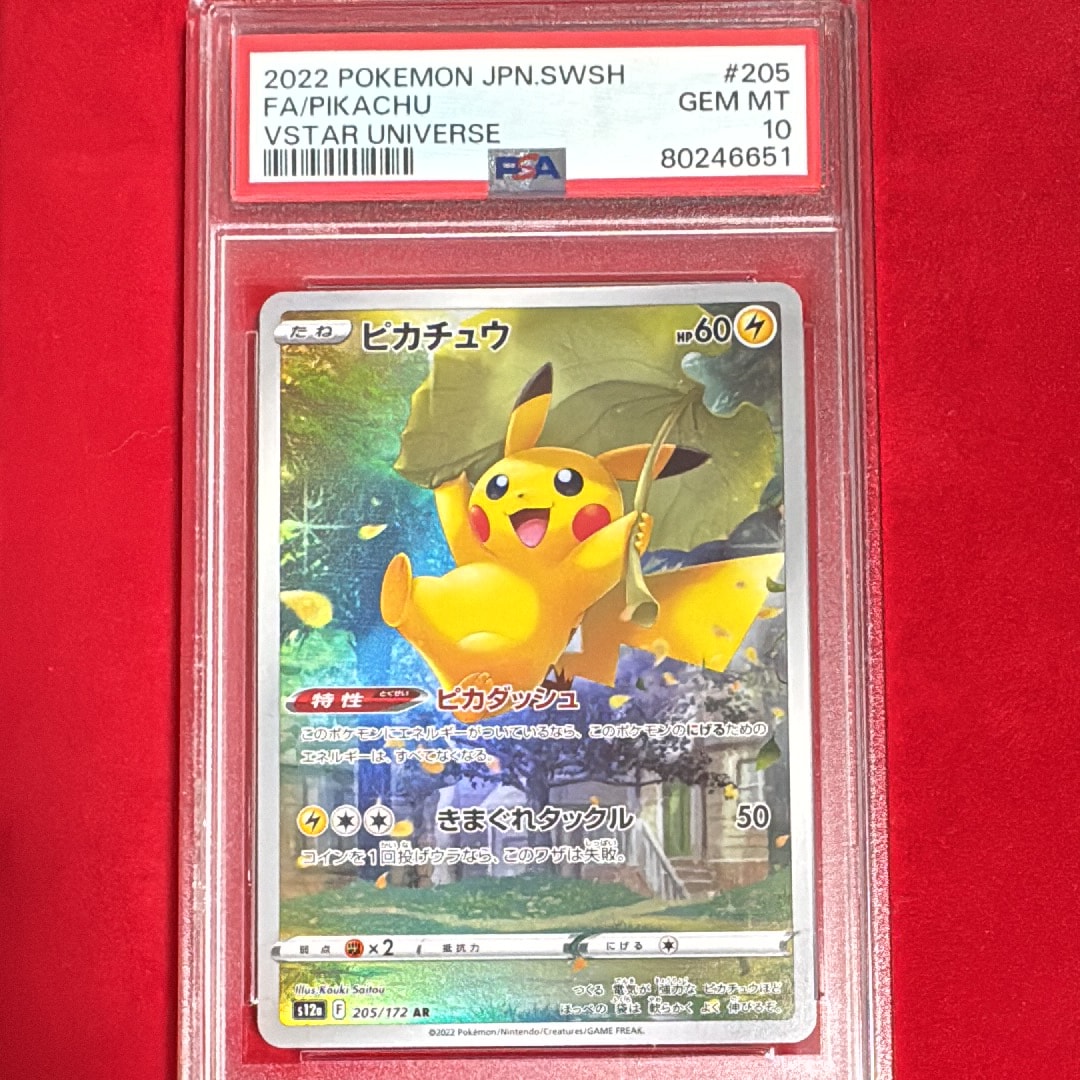 ピカチュウ AR[s12a 205/172](ハイクラスパック「VSTARユニバース」)